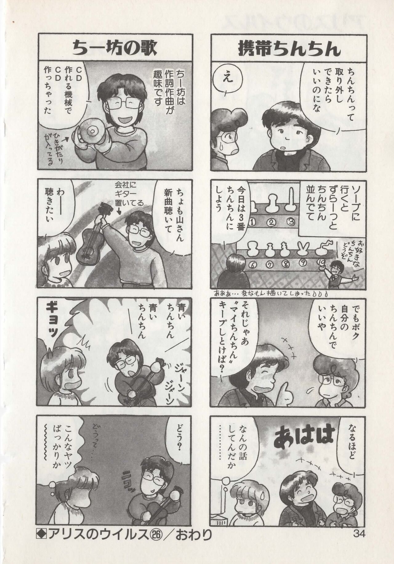 Hide-san no Yakata S - Page 36
