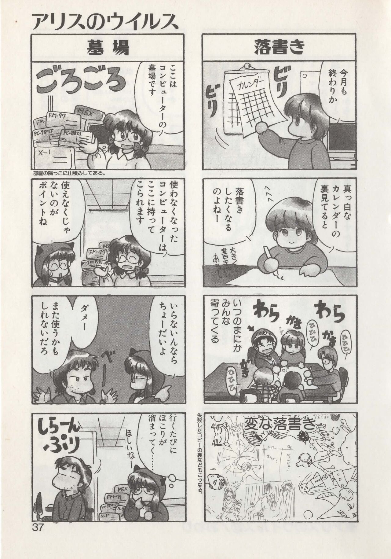 Hide-san no Yakata S - Page 39