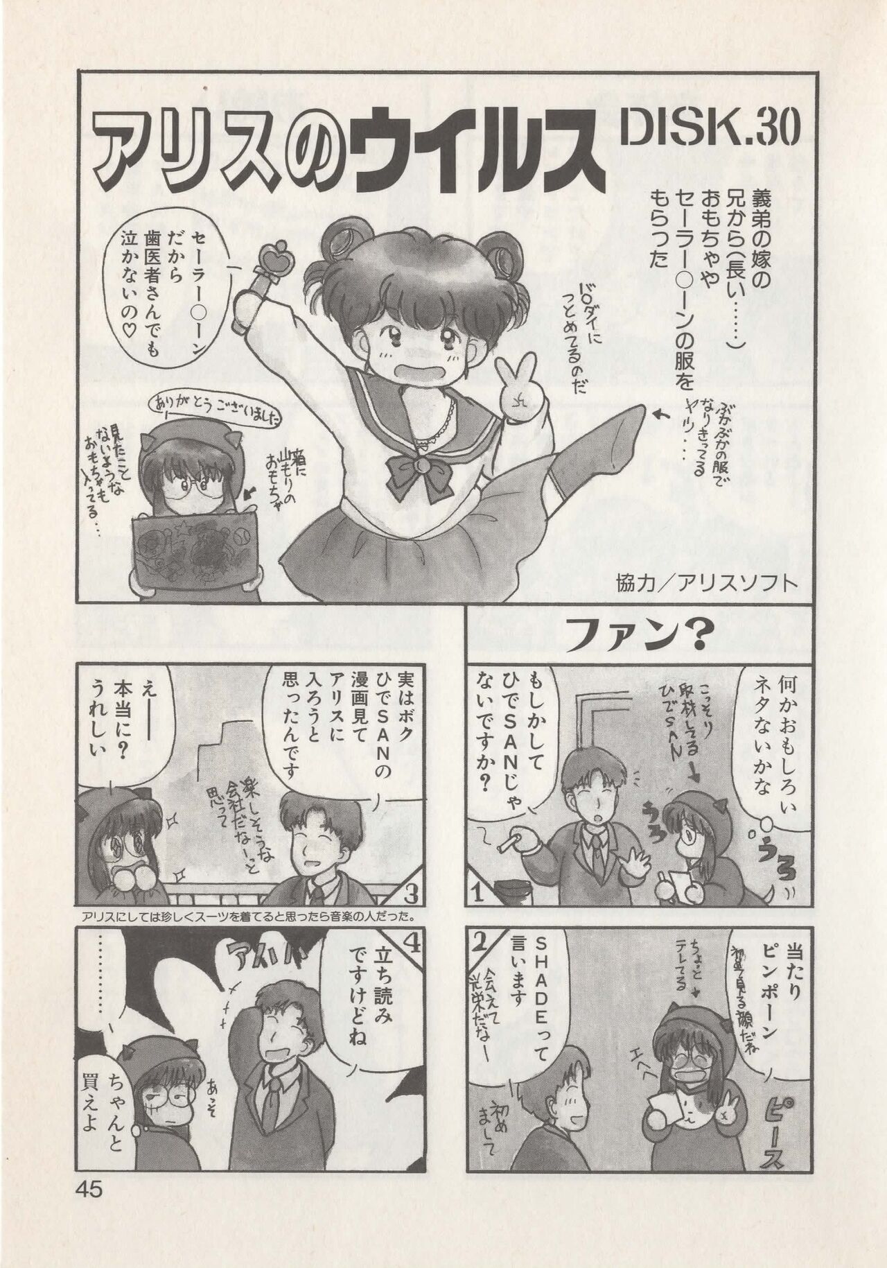 Hide-san no Yakata S - Page 47