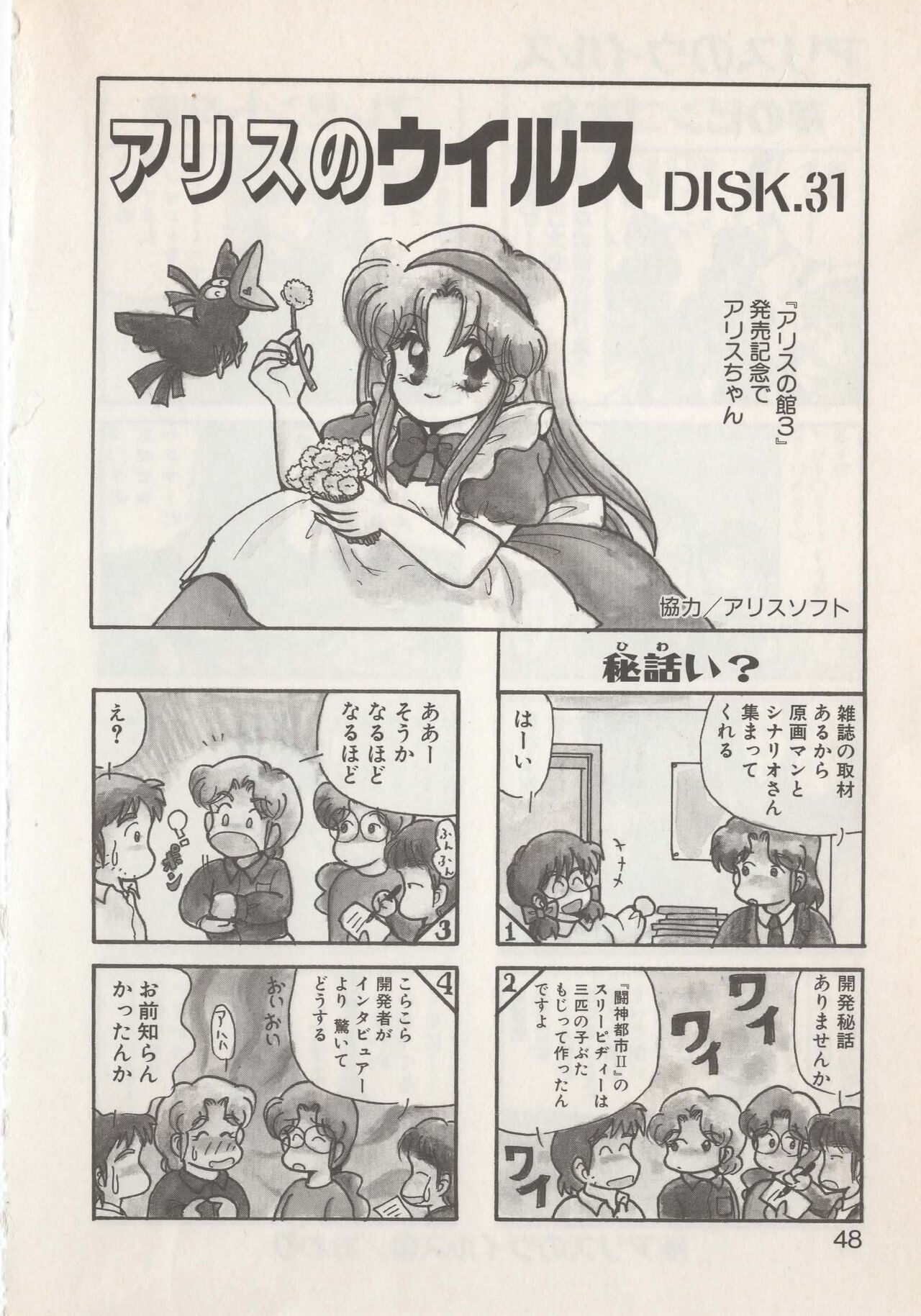 Hide-san no Yakata S - Page 50