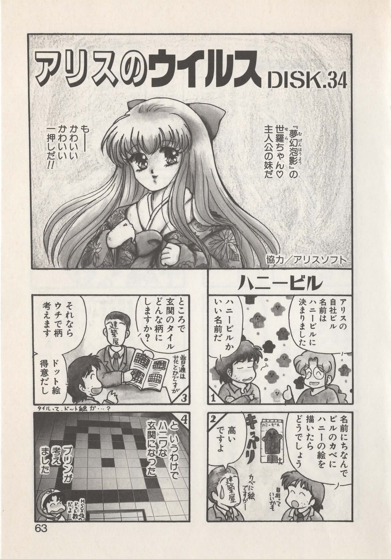 Hide-san no Yakata S - Page 65
