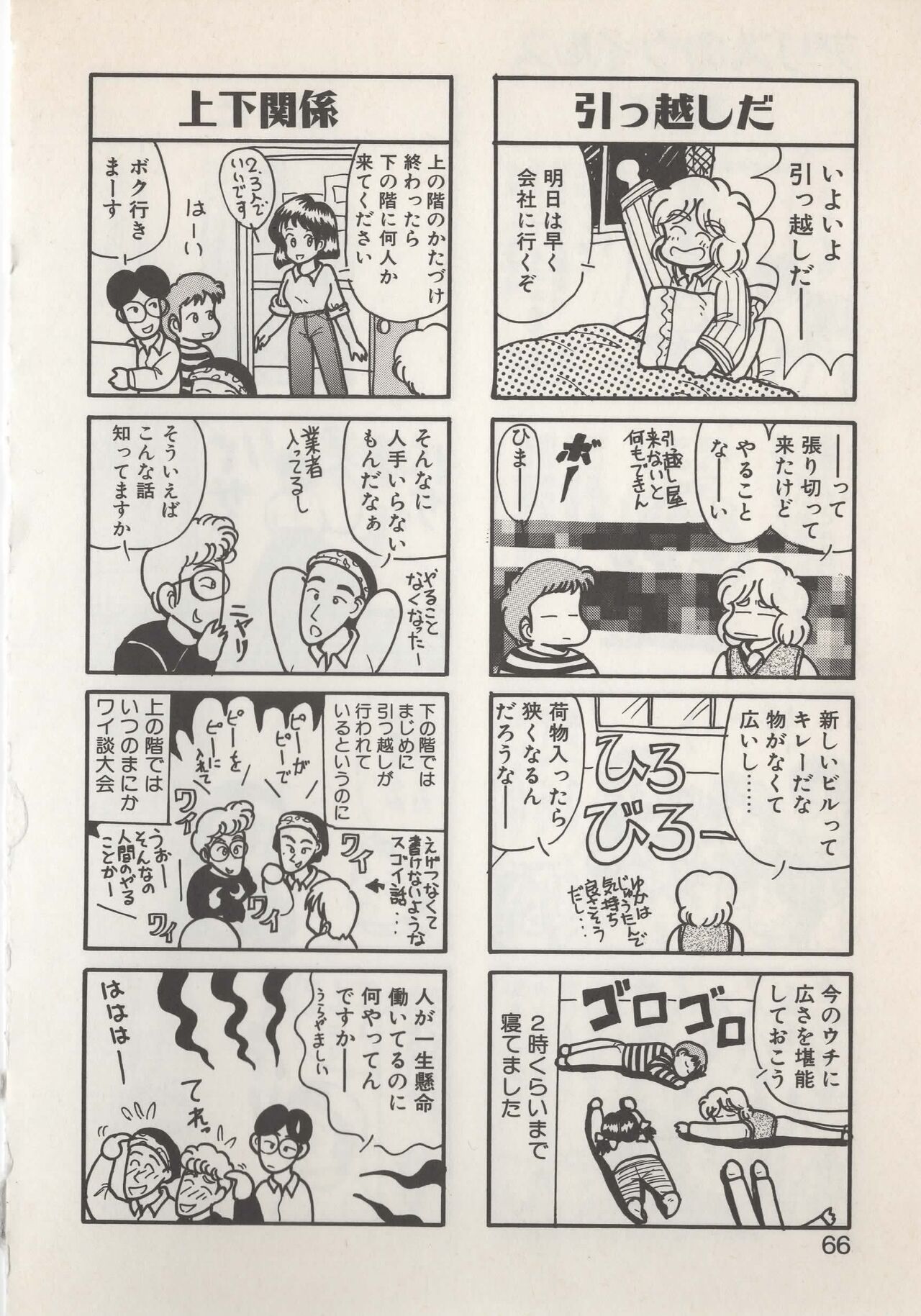 Hide-san no Yakata S - Page 68