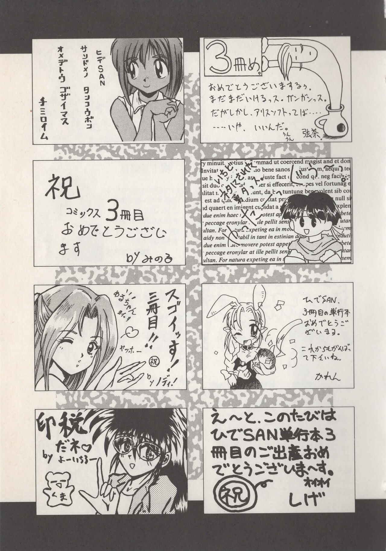 Hide-san no Yakata S - Page 73