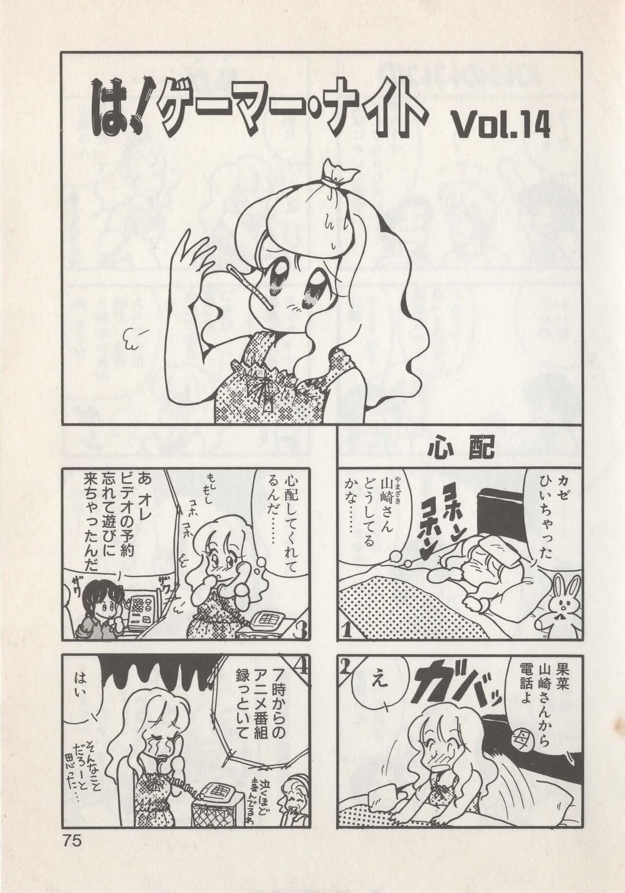 Hide-san no Yakata S - Page 77