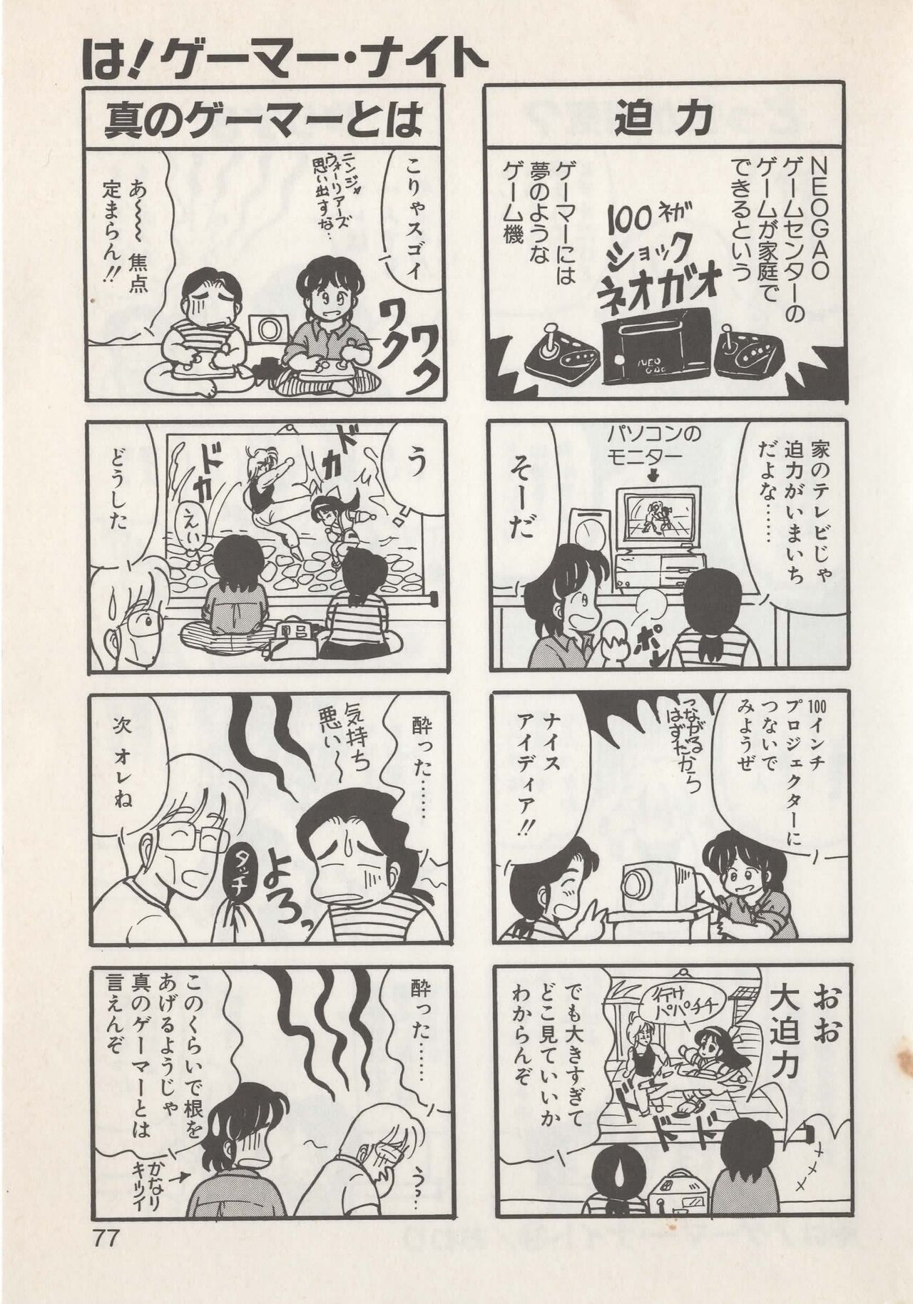 Hide-san no Yakata S - Page 79