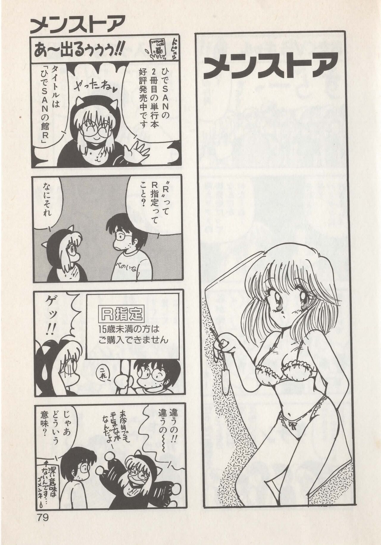 Hide-san no Yakata S - Page 81