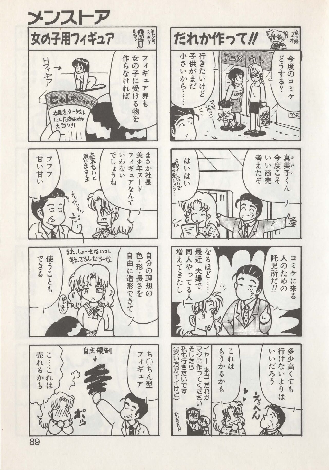 Hide-san no Yakata S - Page 91