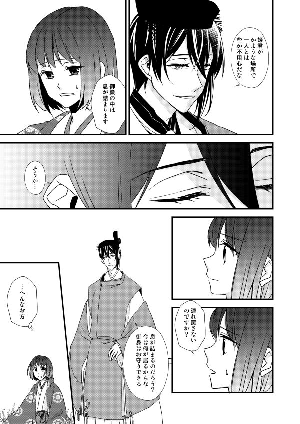 Tsukiyoi Otogi Zoushi - Page 10