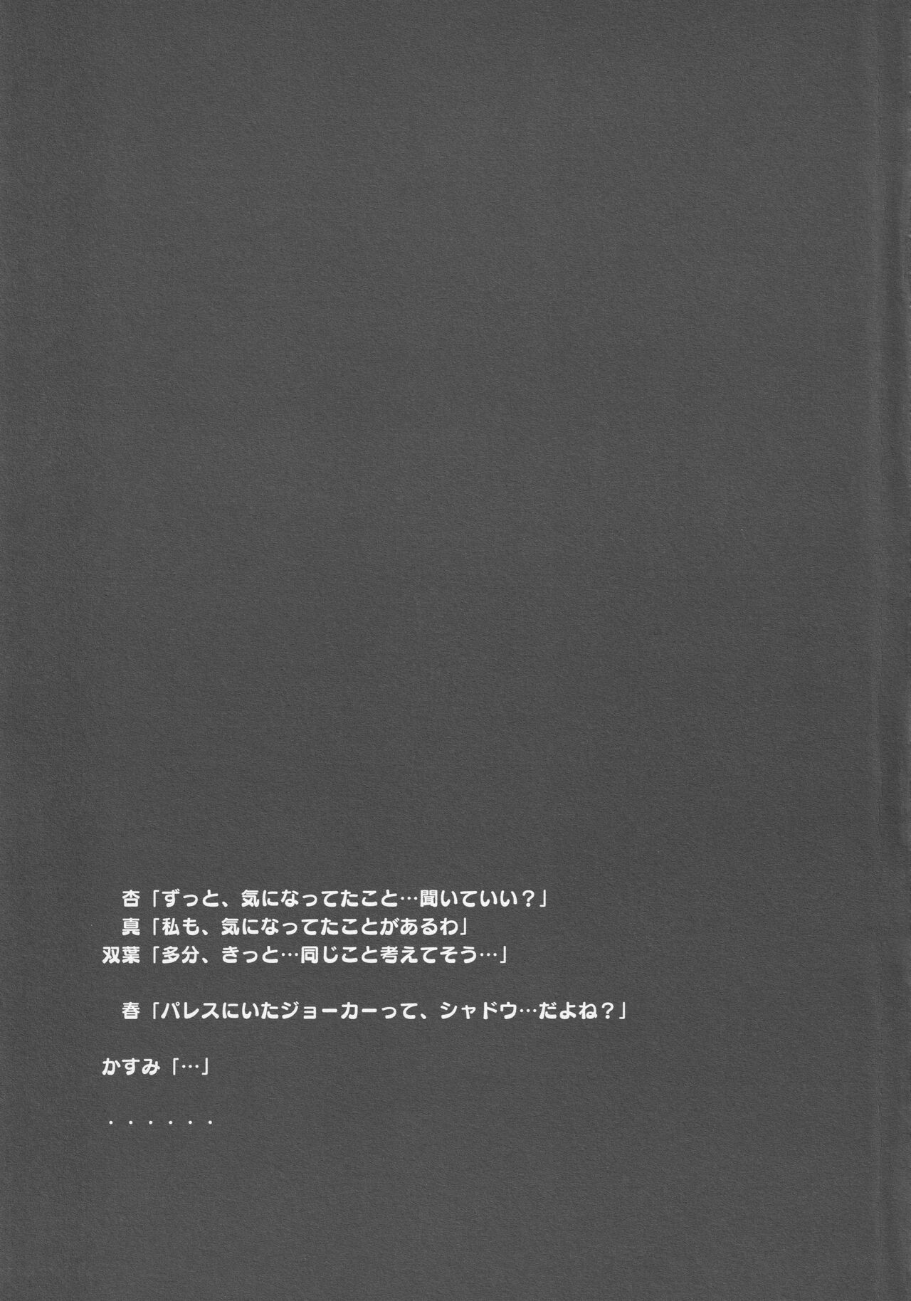 Yaneura Palace Strategy Guide - Page 18