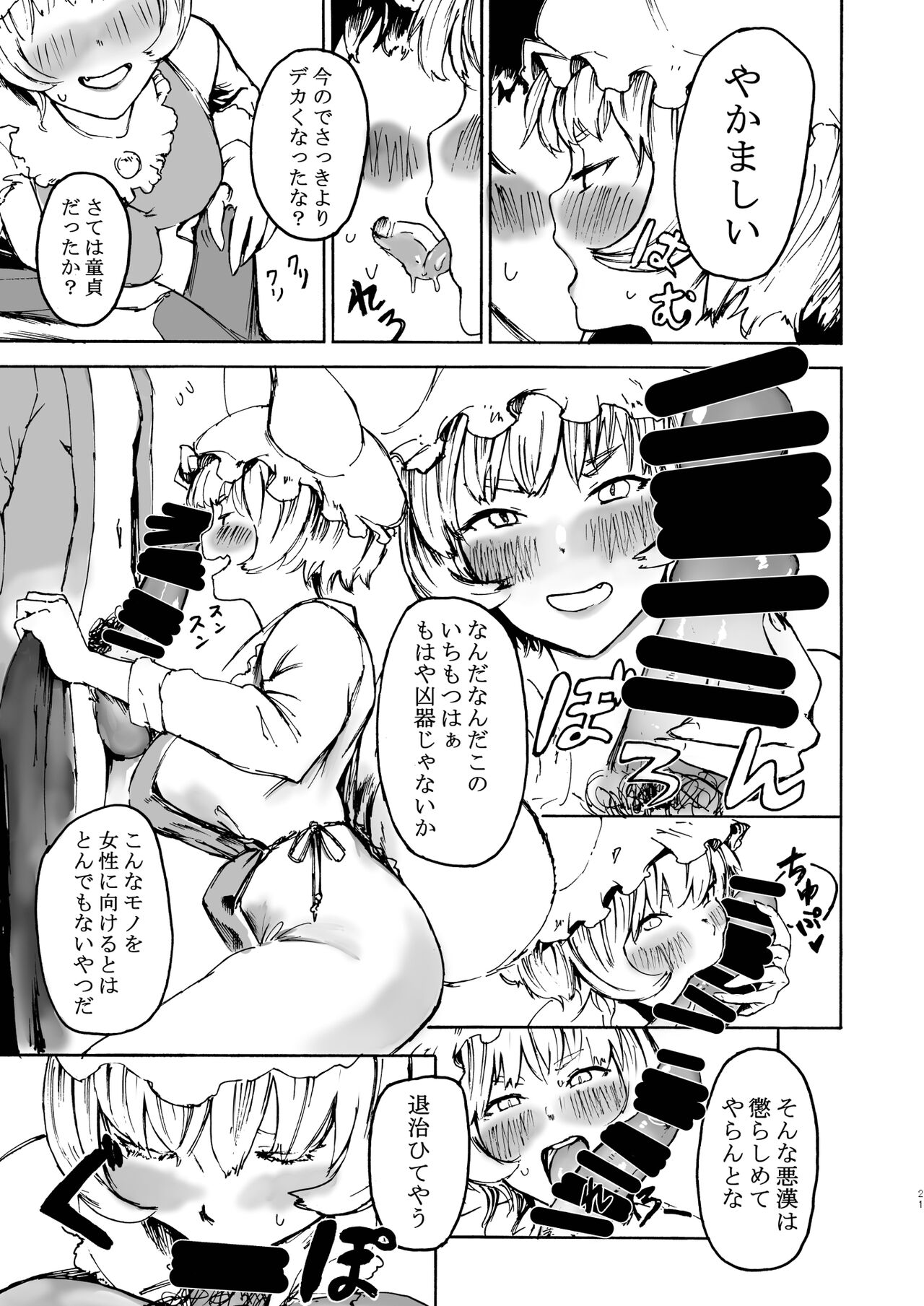 Ran-sama Marunomi Goudoushi - Page 21