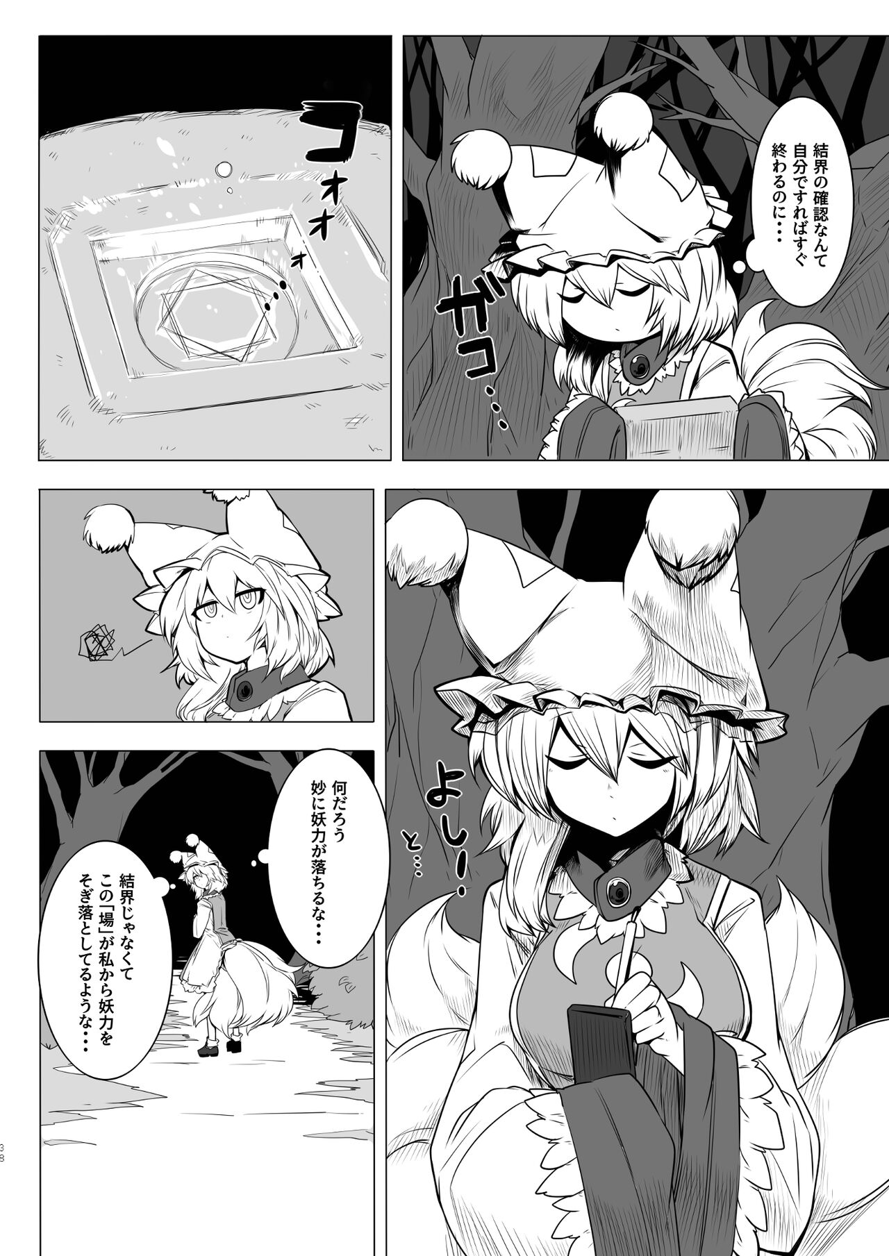 Ran-sama Marunomi Goudoushi - Page 38