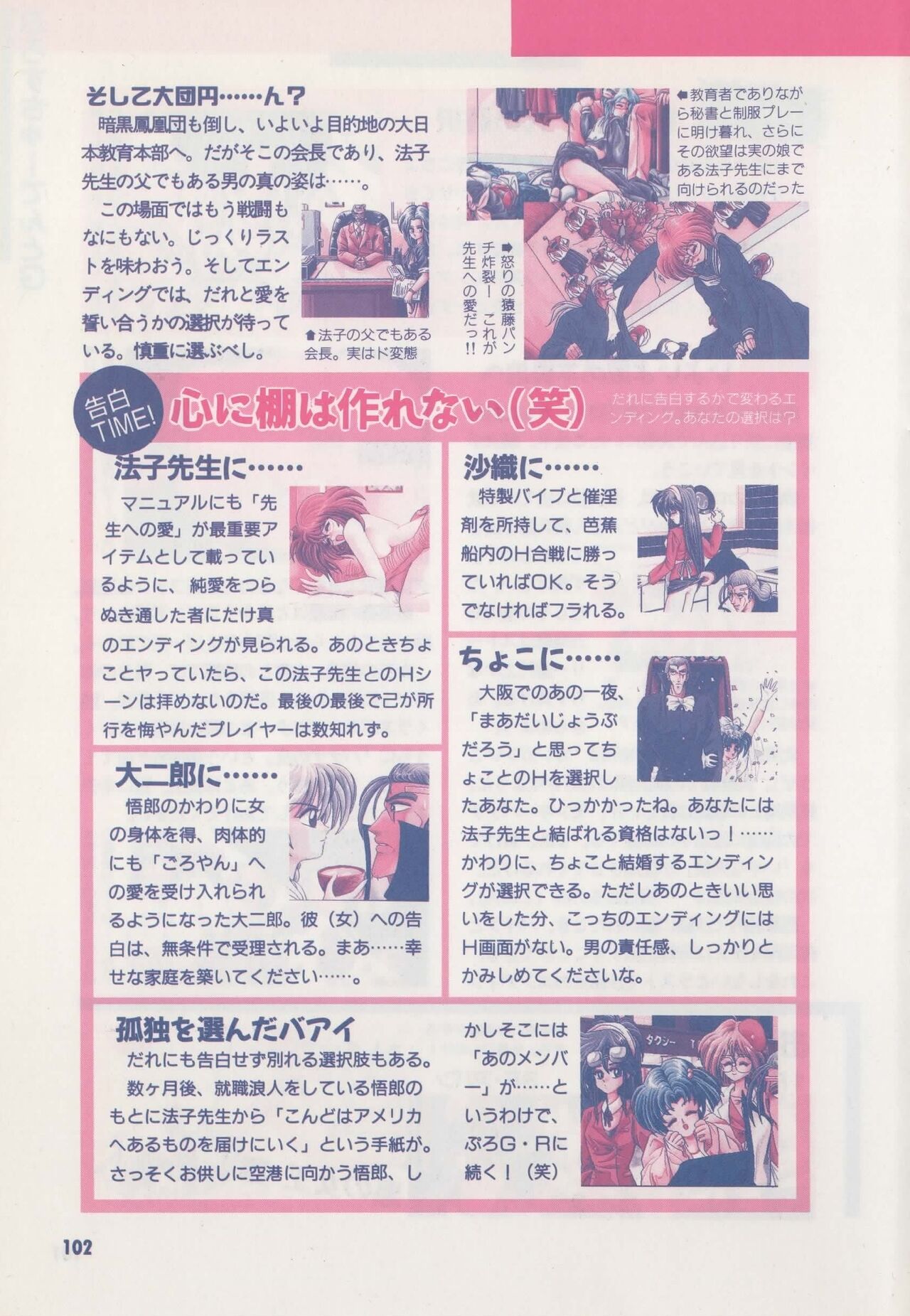 Official Alicesoft Full Completion Guide - Page 107