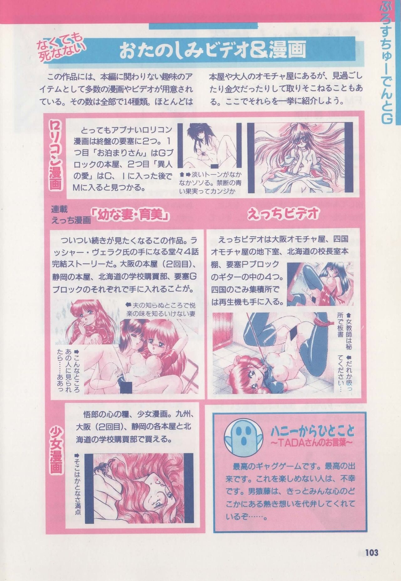 Official Alicesoft Full Completion Guide - Page 108