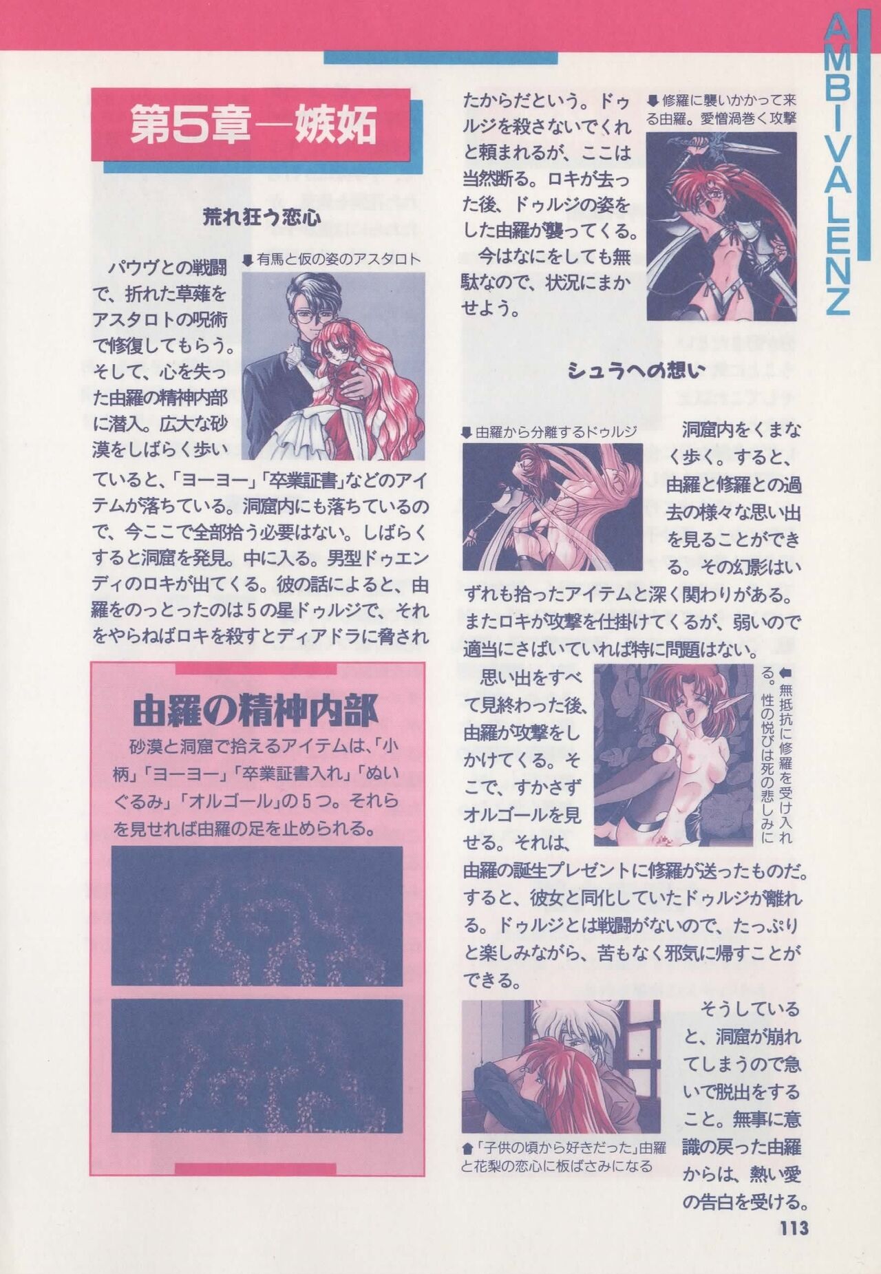 Official Alicesoft Full Completion Guide - Page 118