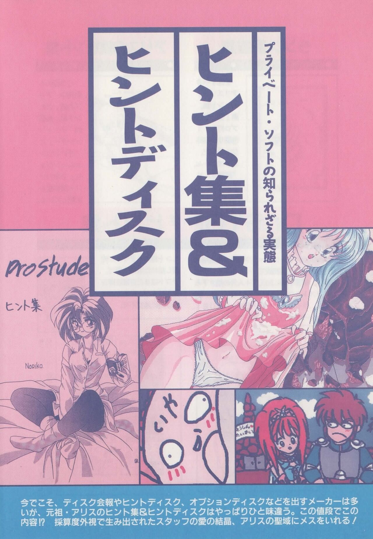 Official Alicesoft Full Completion Guide - Page 140