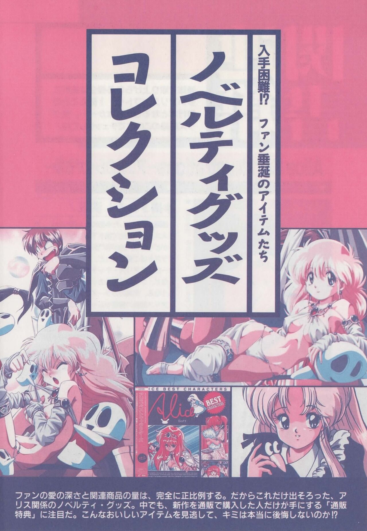 Official Alicesoft Full Completion Guide - Page 152