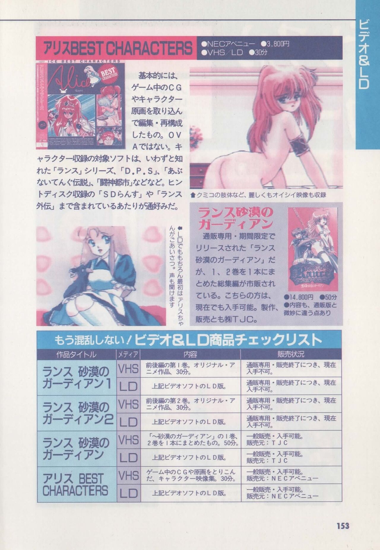 Official Alicesoft Full Completion Guide - Page 158