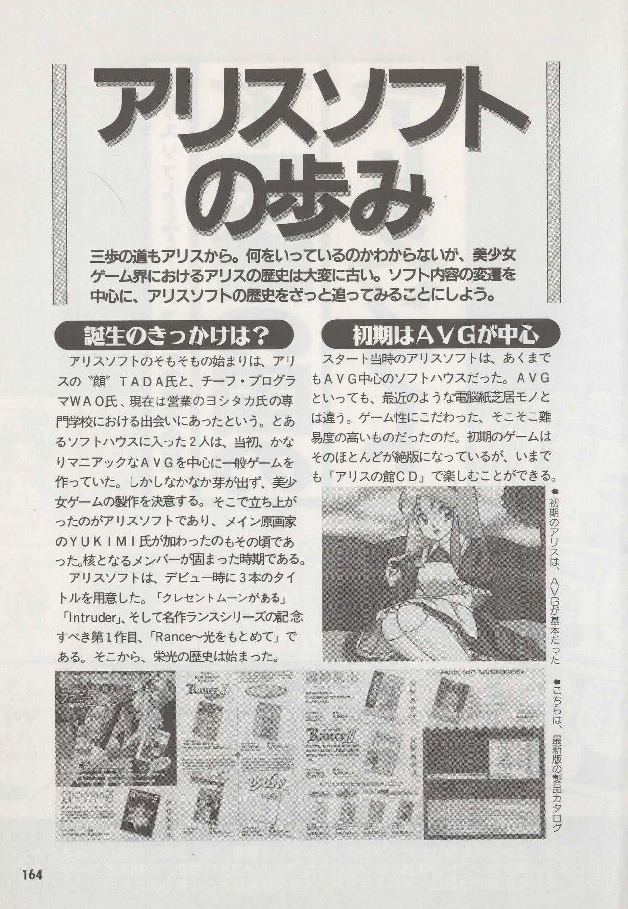 Official Alicesoft Full Completion Guide - Page 169