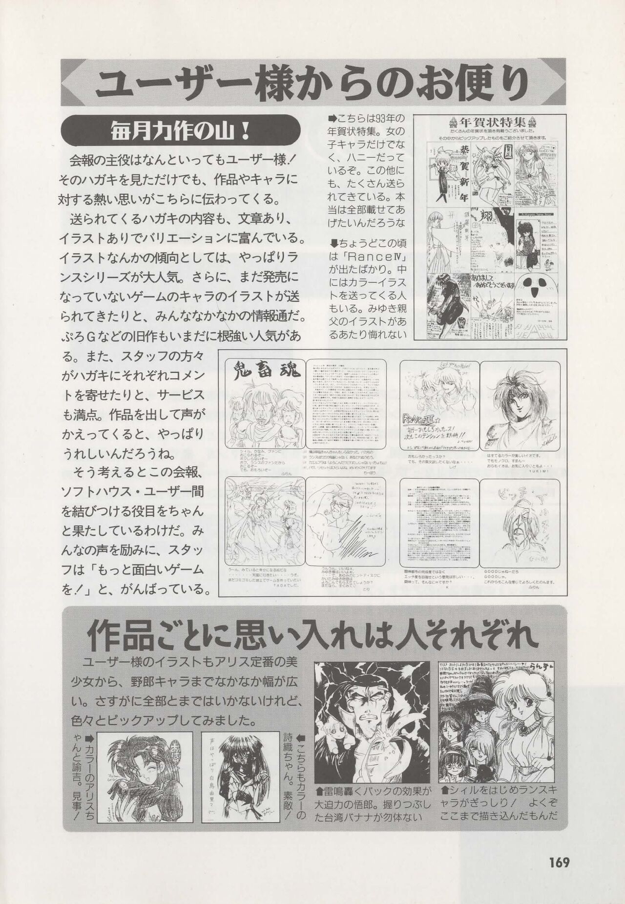 Official Alicesoft Full Completion Guide - Page 174