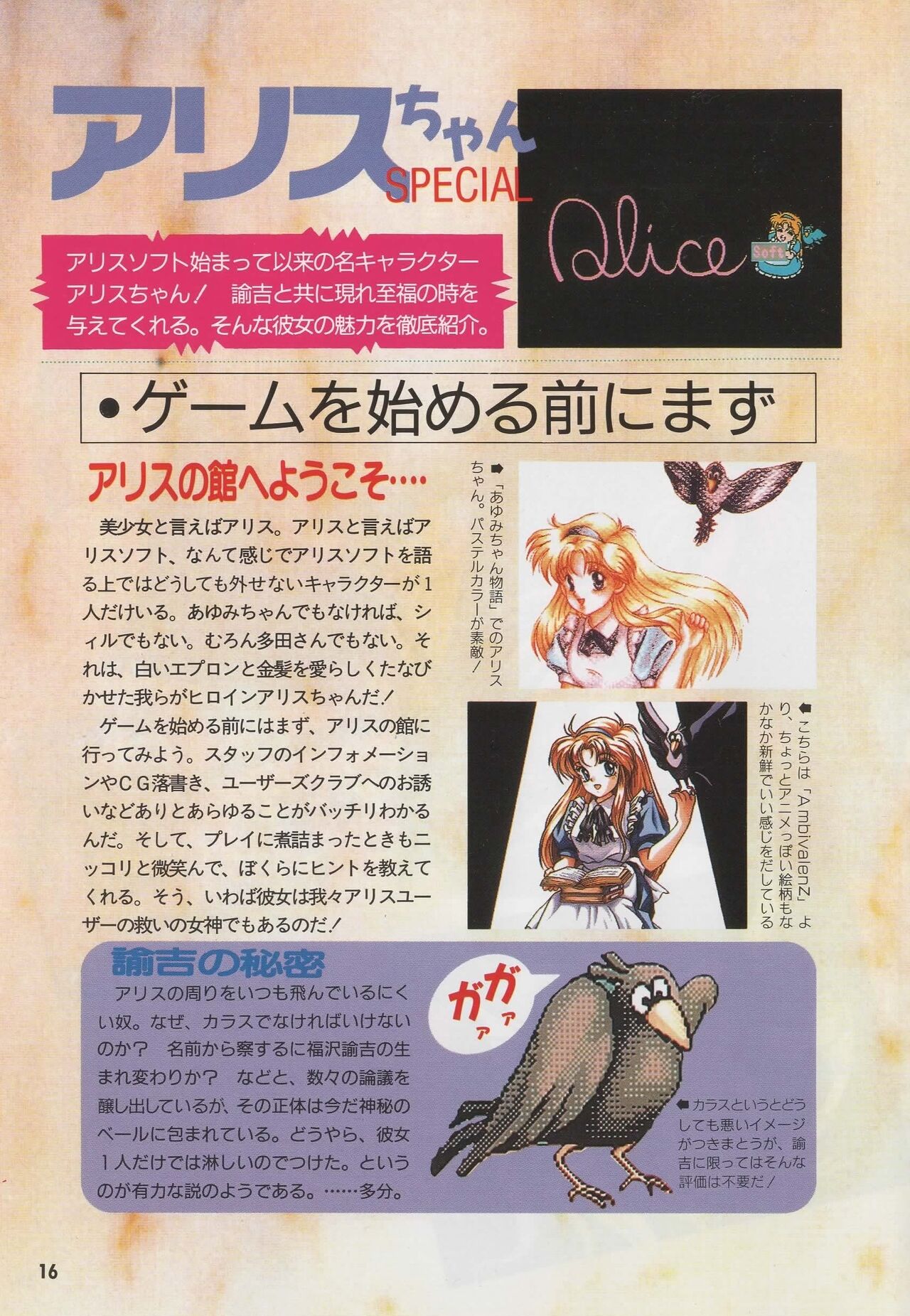 Official Alicesoft Full Completion Guide - Page 21