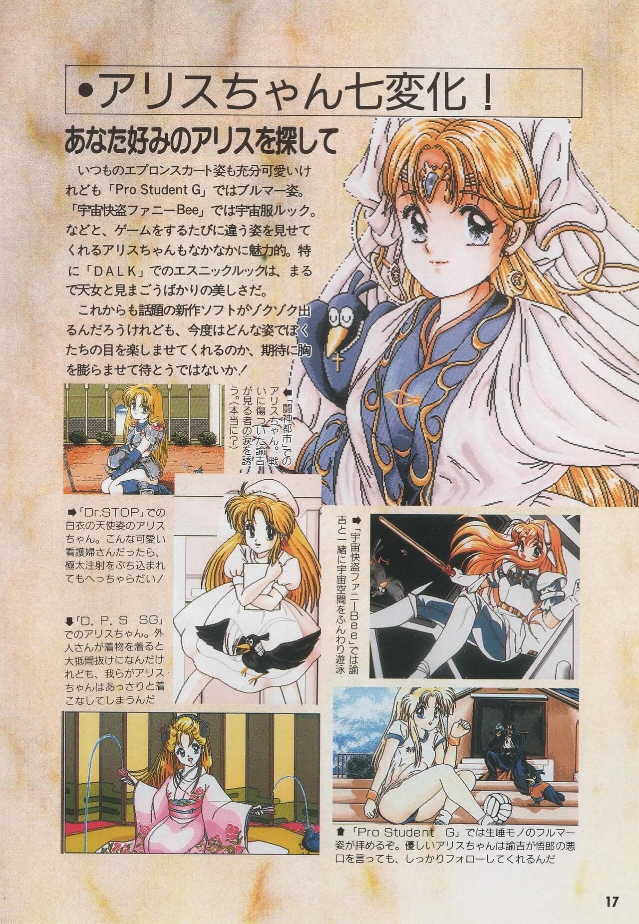 Official Alicesoft Full Completion Guide - Page 22