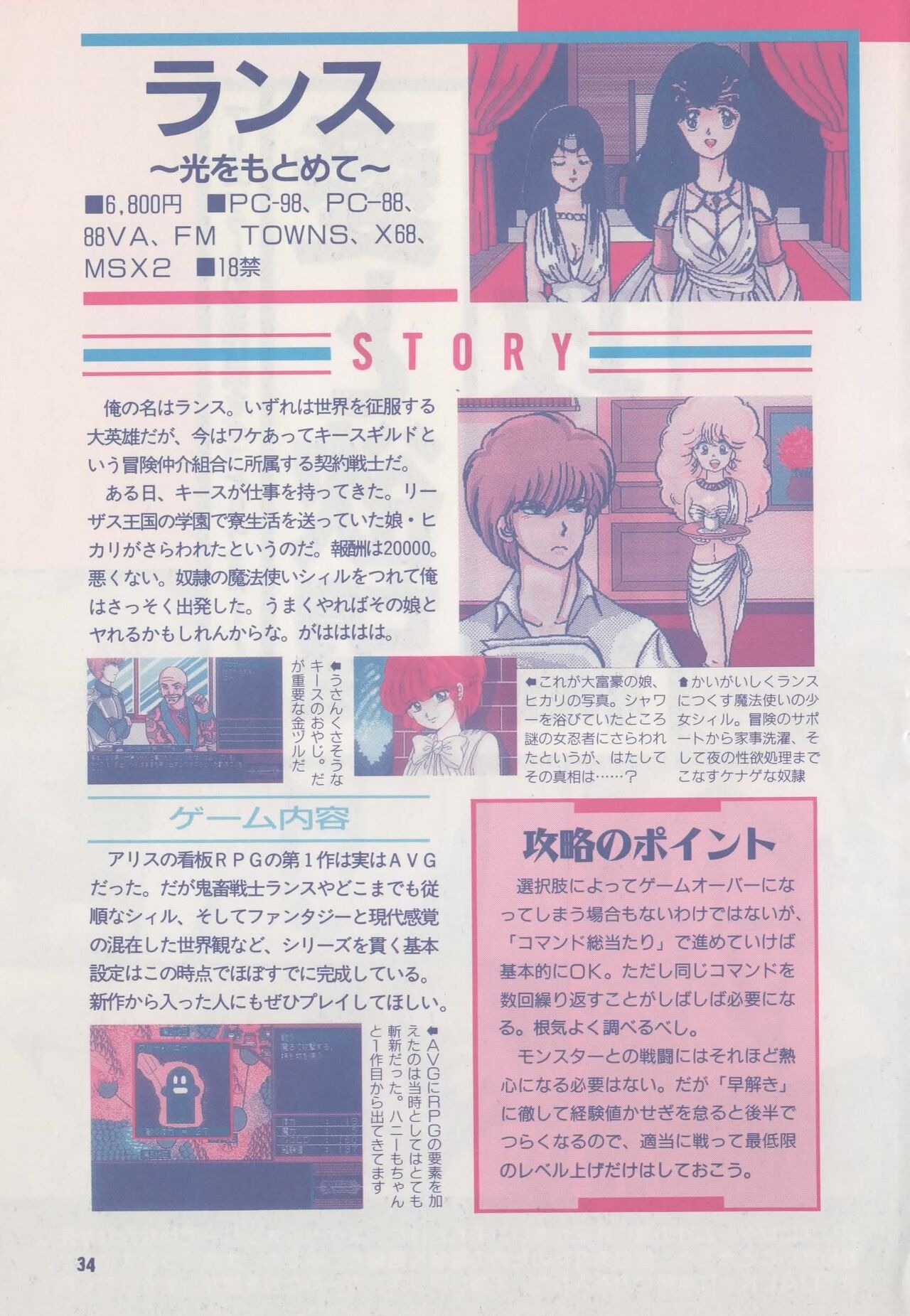 Official Alicesoft Full Completion Guide - Page 39