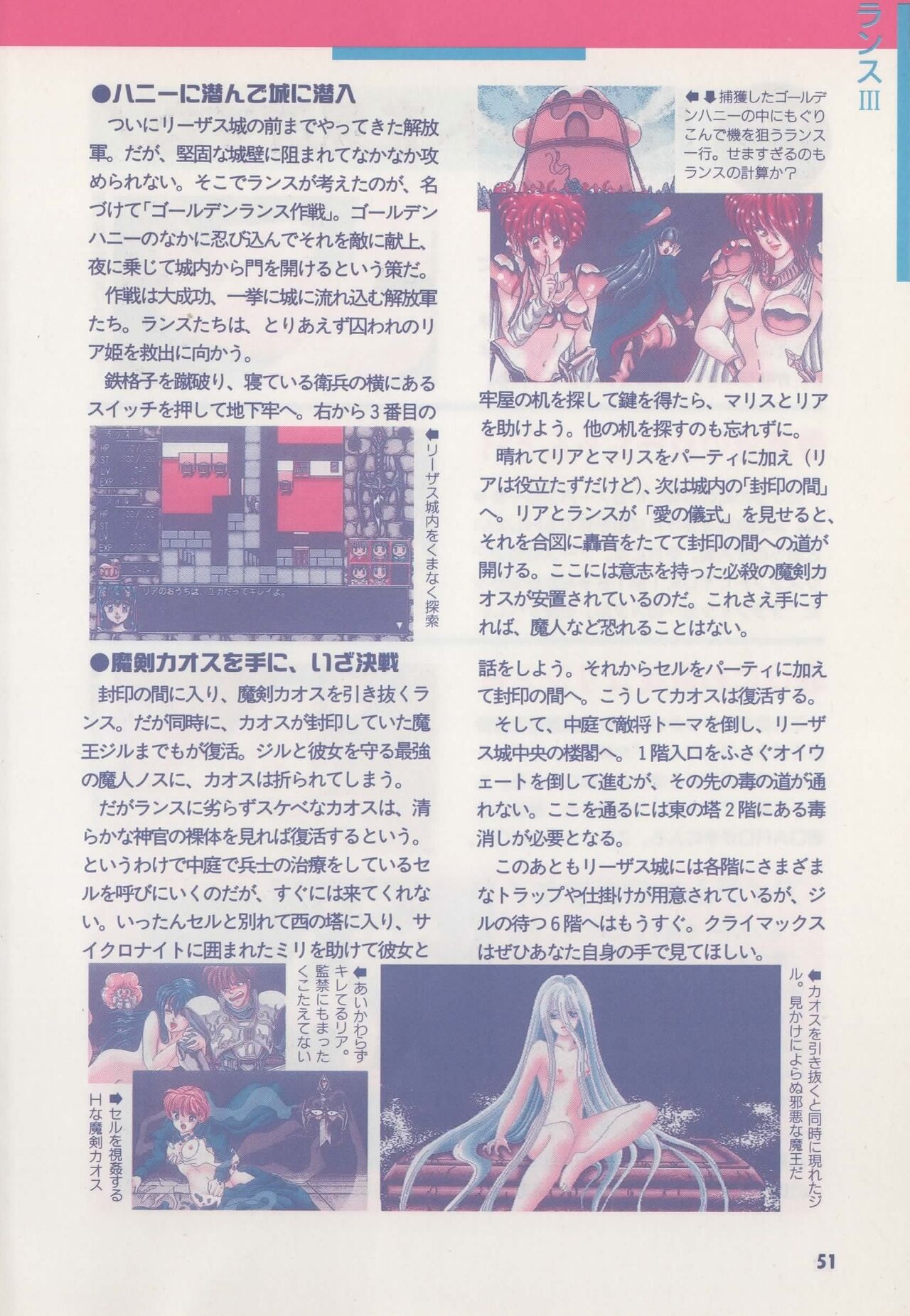 Official Alicesoft Full Completion Guide - Page 56