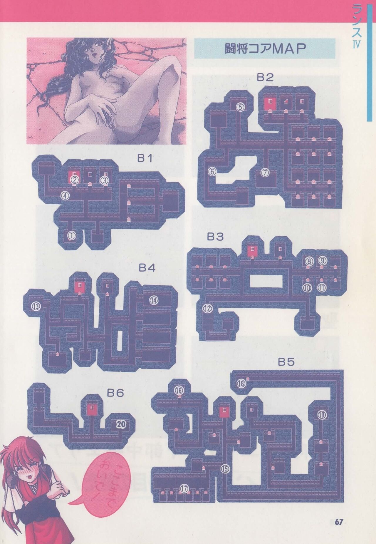 Official Alicesoft Full Completion Guide - Page 72
