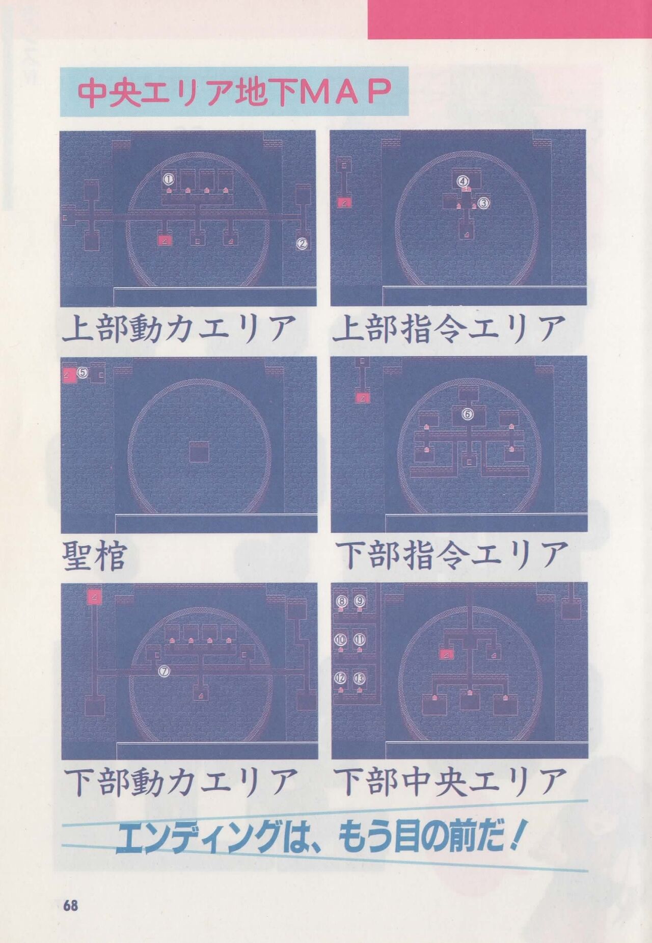 Official Alicesoft Full Completion Guide - Page 73