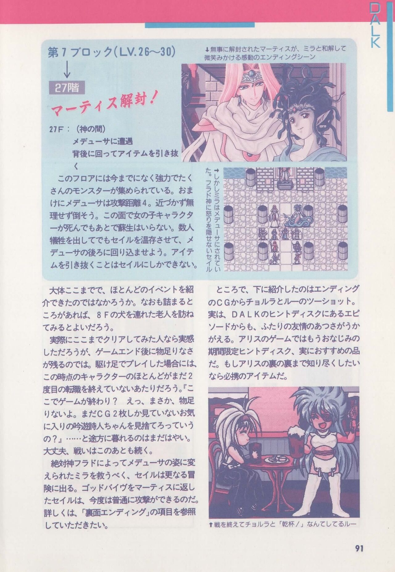 Official Alicesoft Full Completion Guide - Page 96