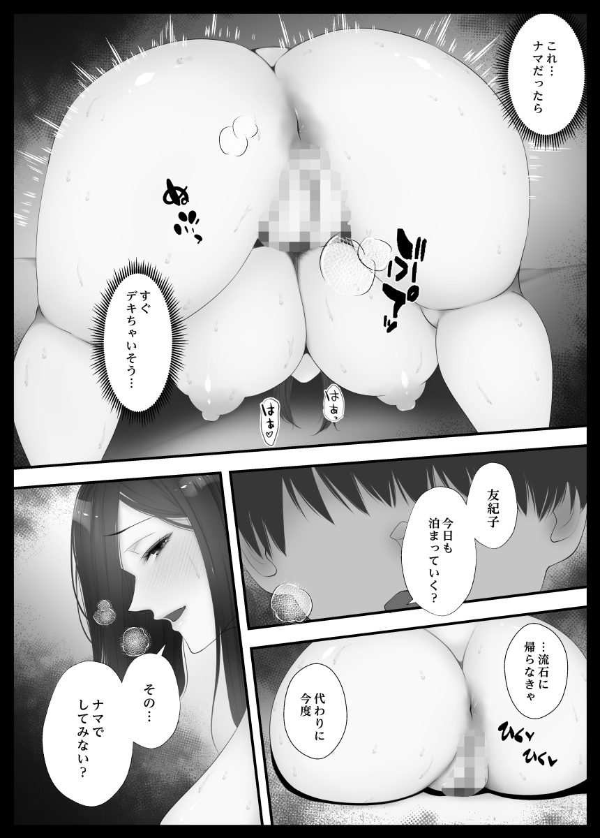Konya no Hiasobi Nomikai no Ato - Page 66