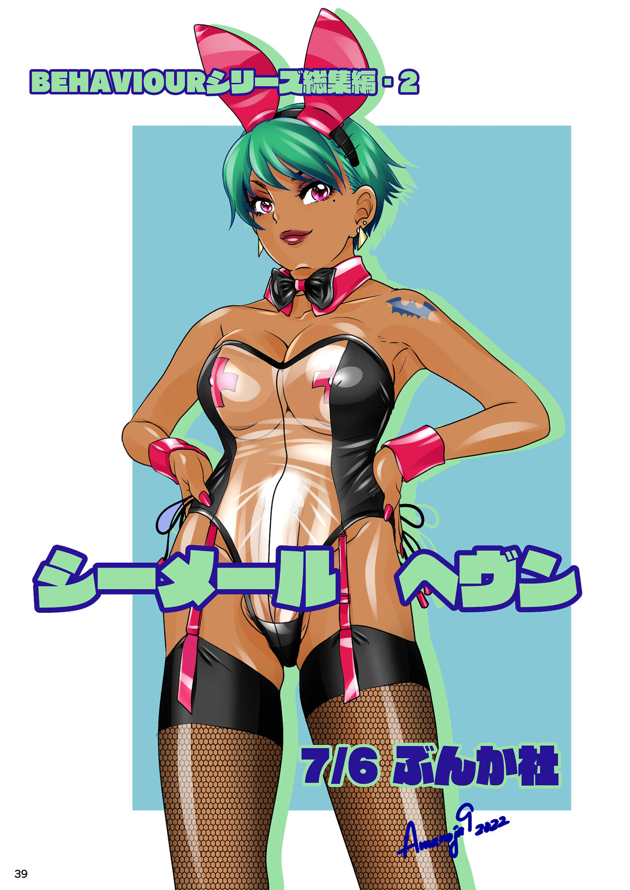 BEHAVIOUR+22 ~Blah Blah Blah~ - Page 39