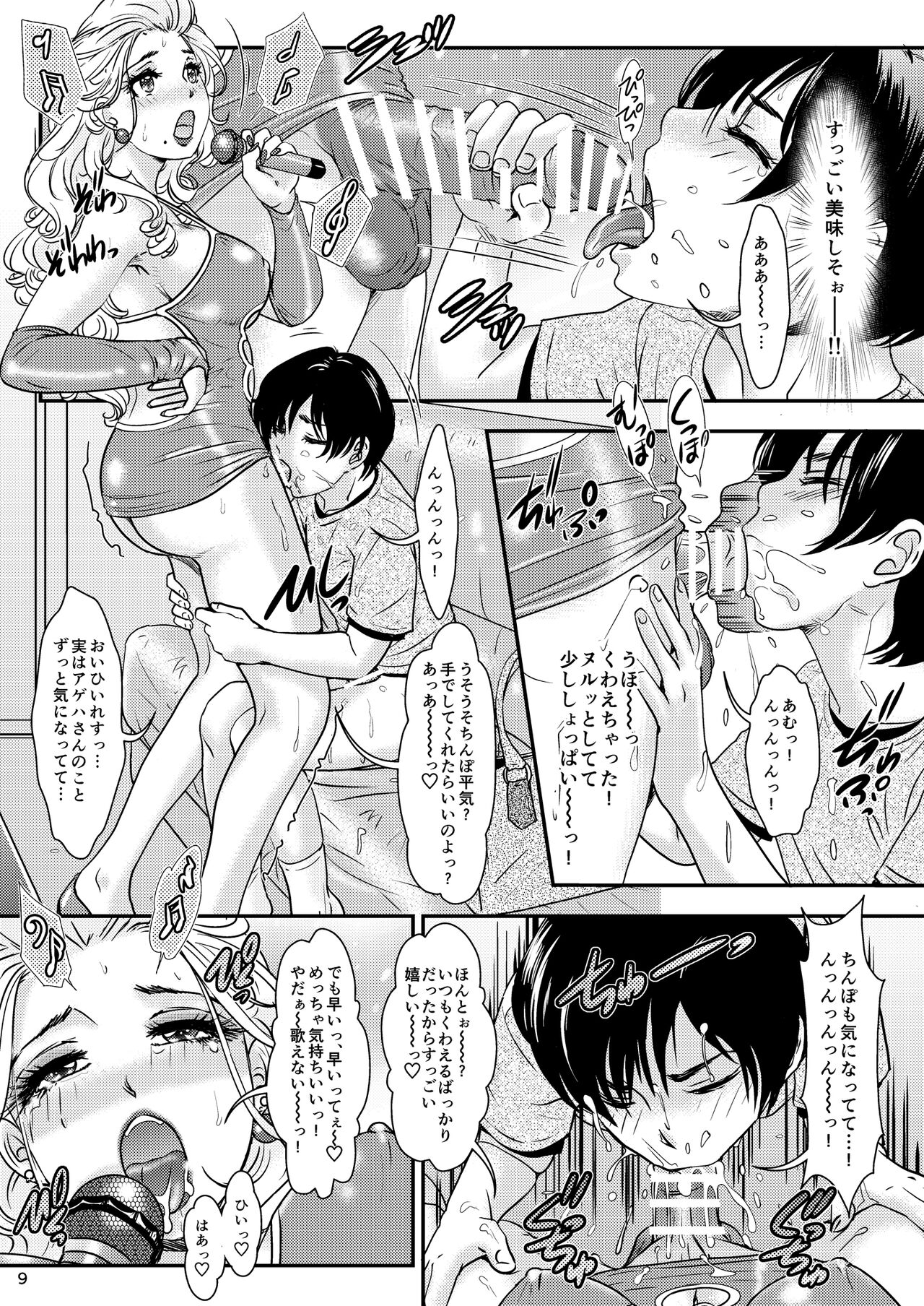 BEHAVIOUR+22 ~Blah Blah Blah~ - Page 9