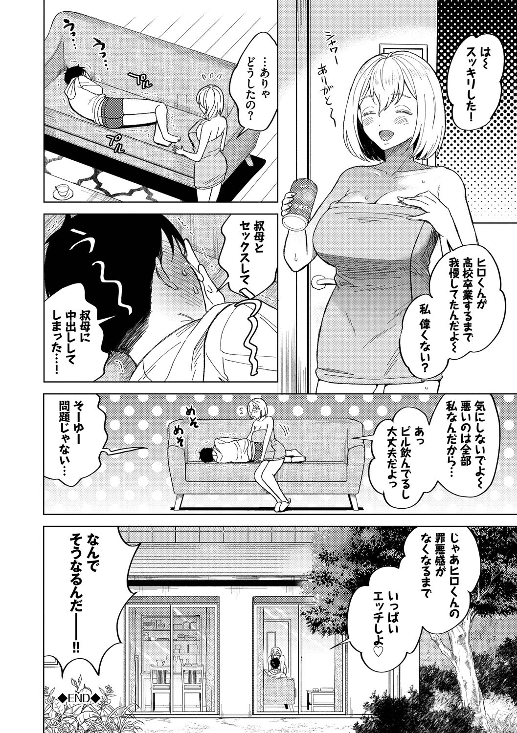 Hatsujou Daytime - Page 112