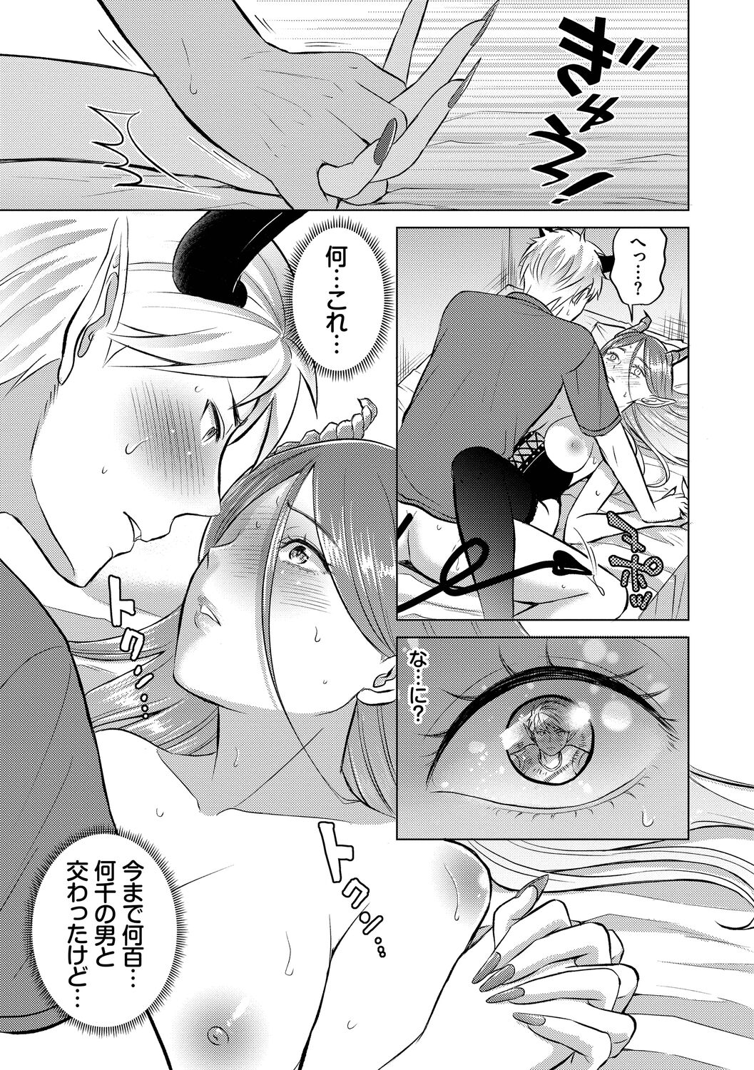Hatsujou Daytime - Page 125