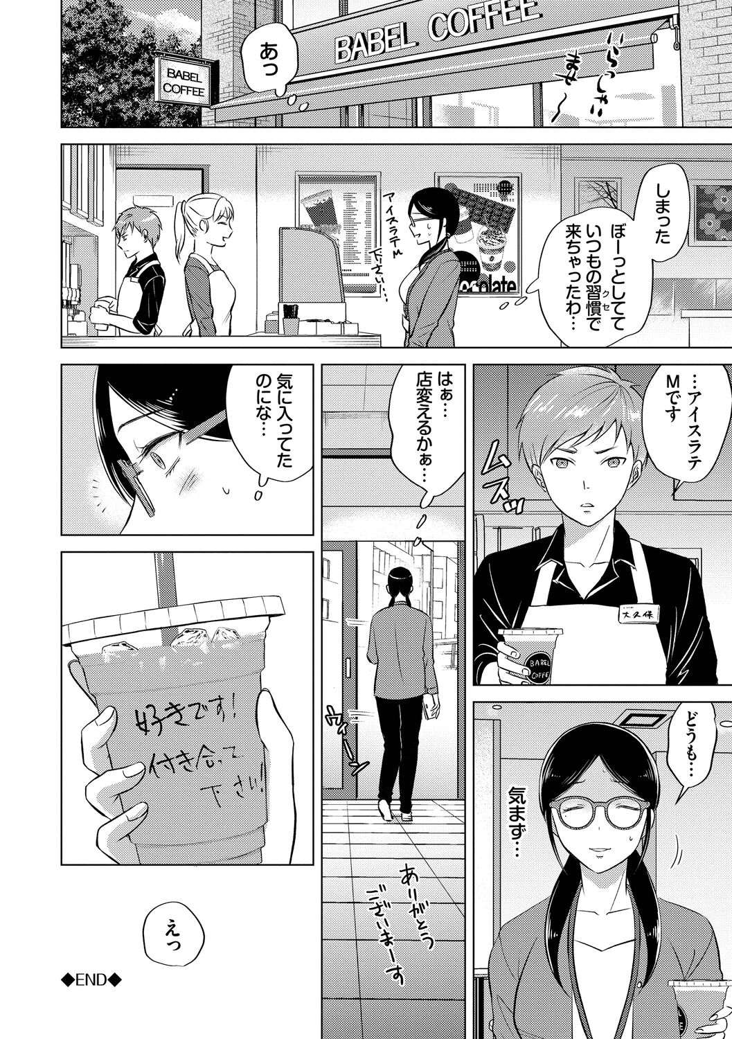 Hatsujou Daytime - Page 132