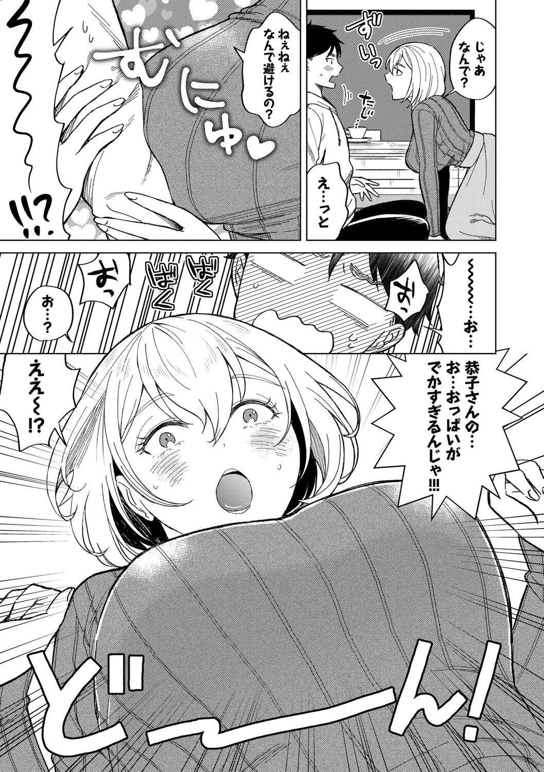 Hatsujou Daytime - Page 95
