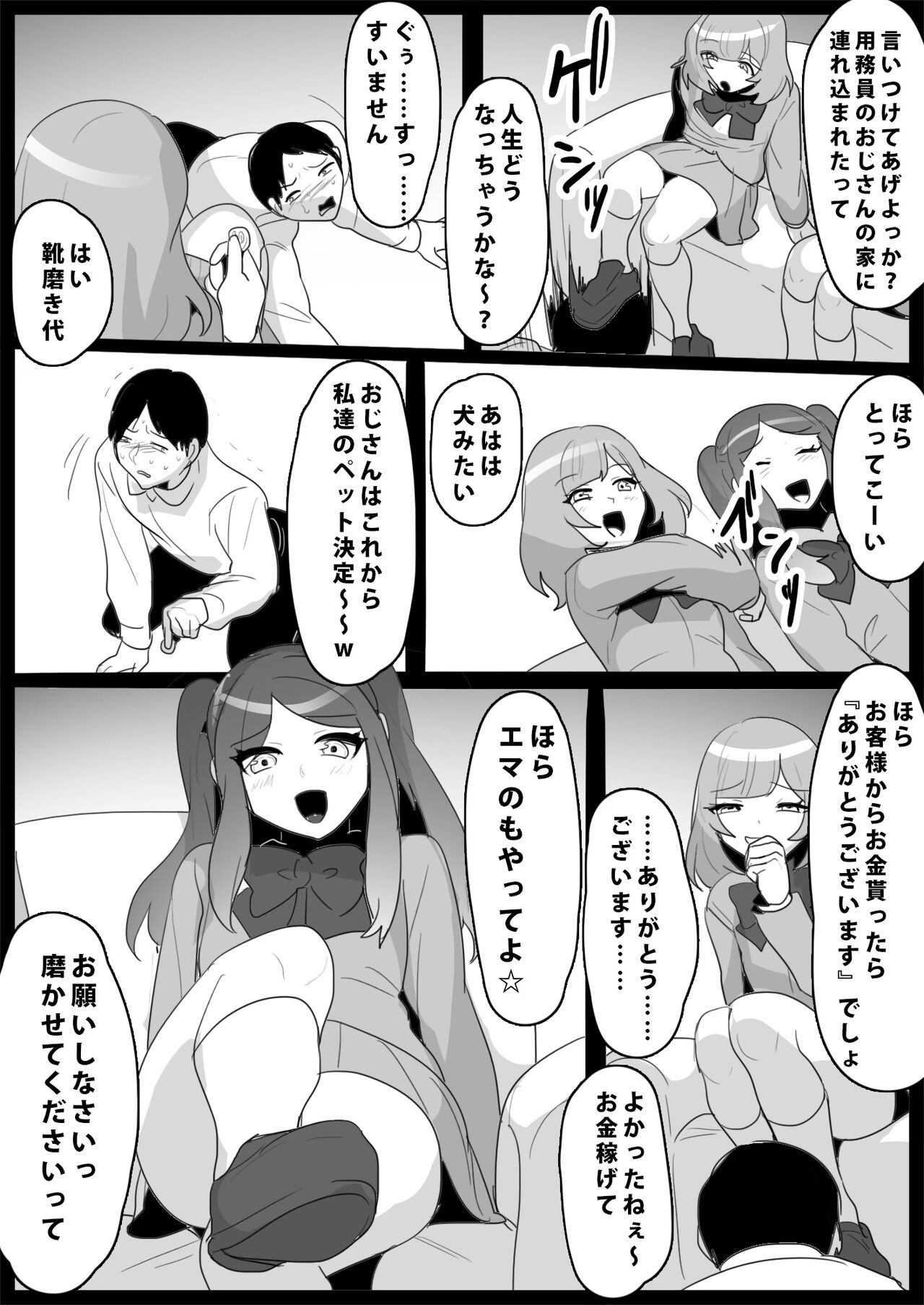 お嬢様学校の負け組いじめ - Page 15