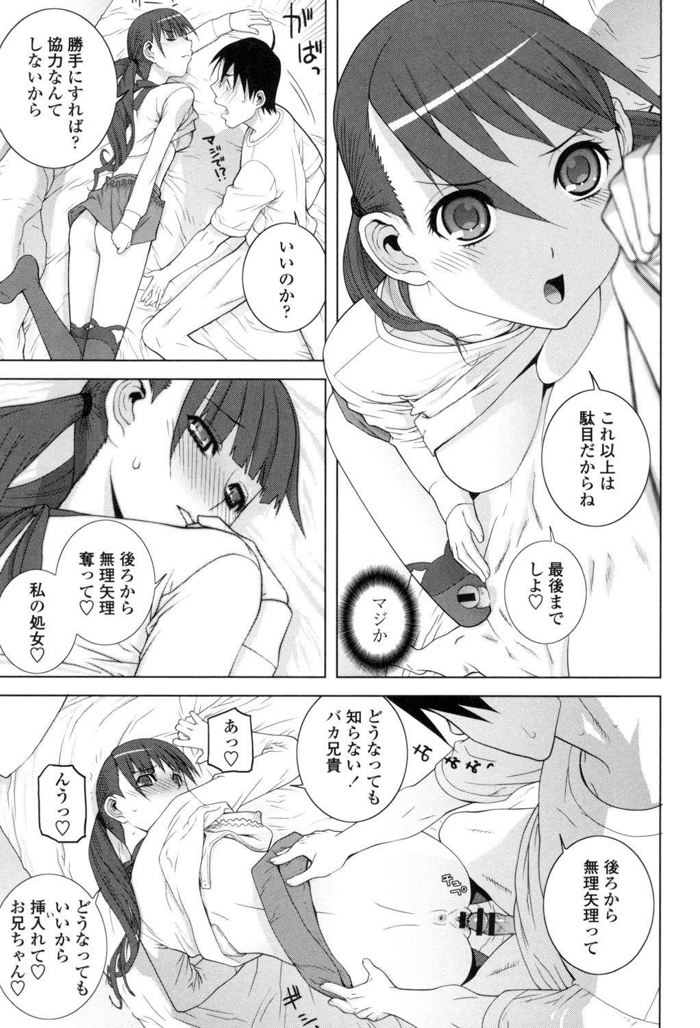 Giri nara Kyoudai Renai Shite mo Ii yo ne - Page 184