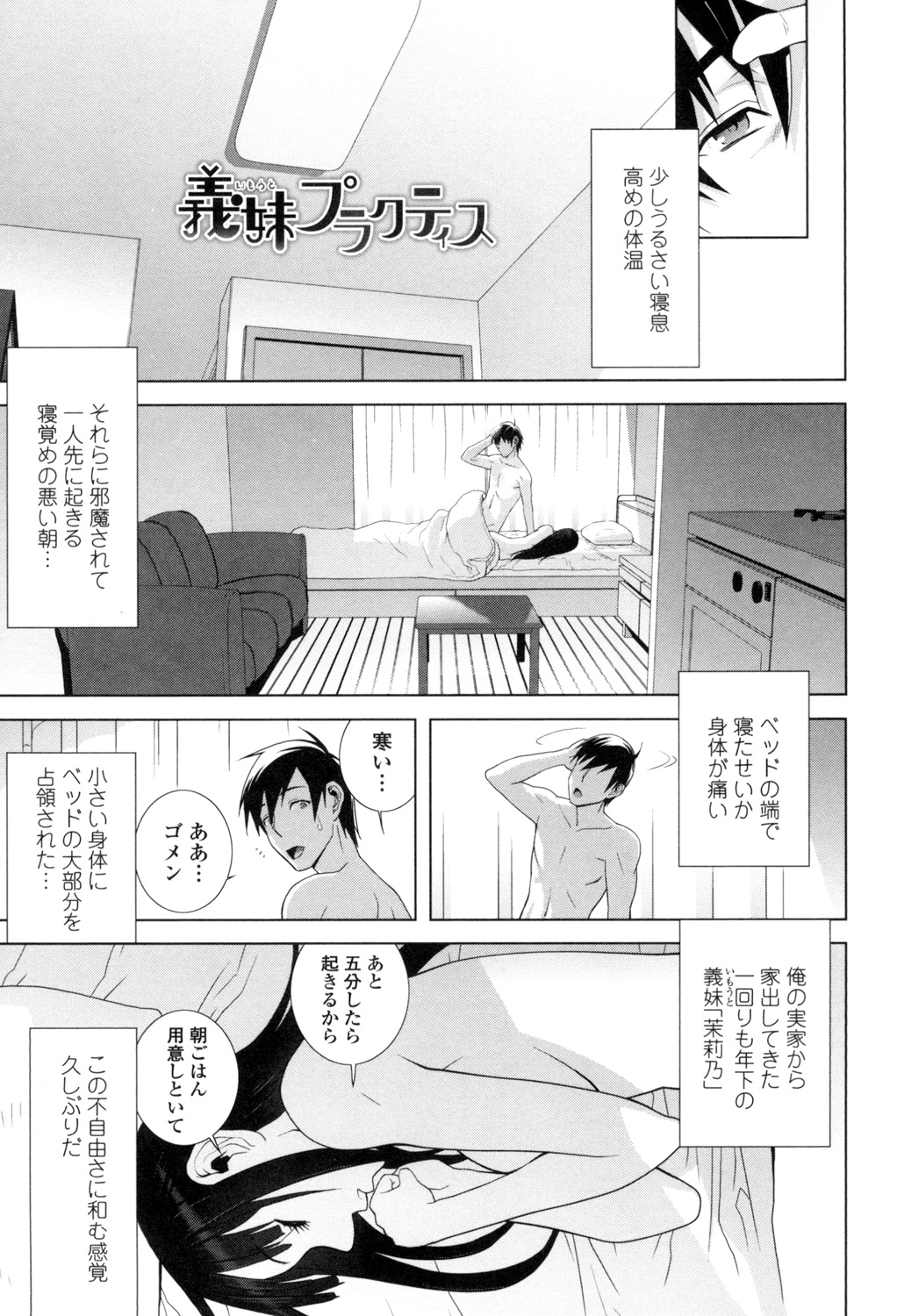 Giri nara Kyoudai Renai Shite mo Ii yo ne - Page 24