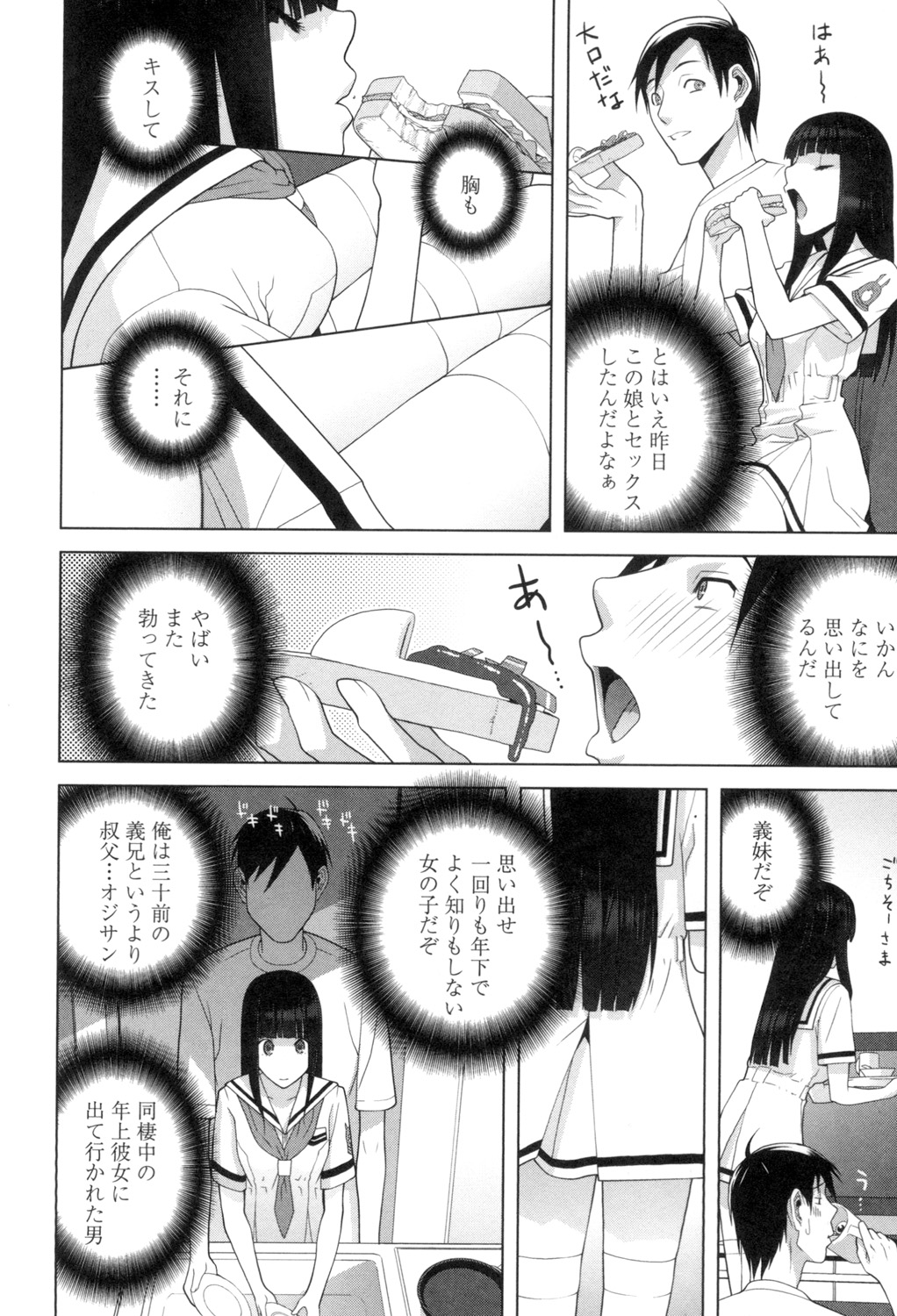 Giri nara Kyoudai Renai Shite mo Ii yo ne - Page 27