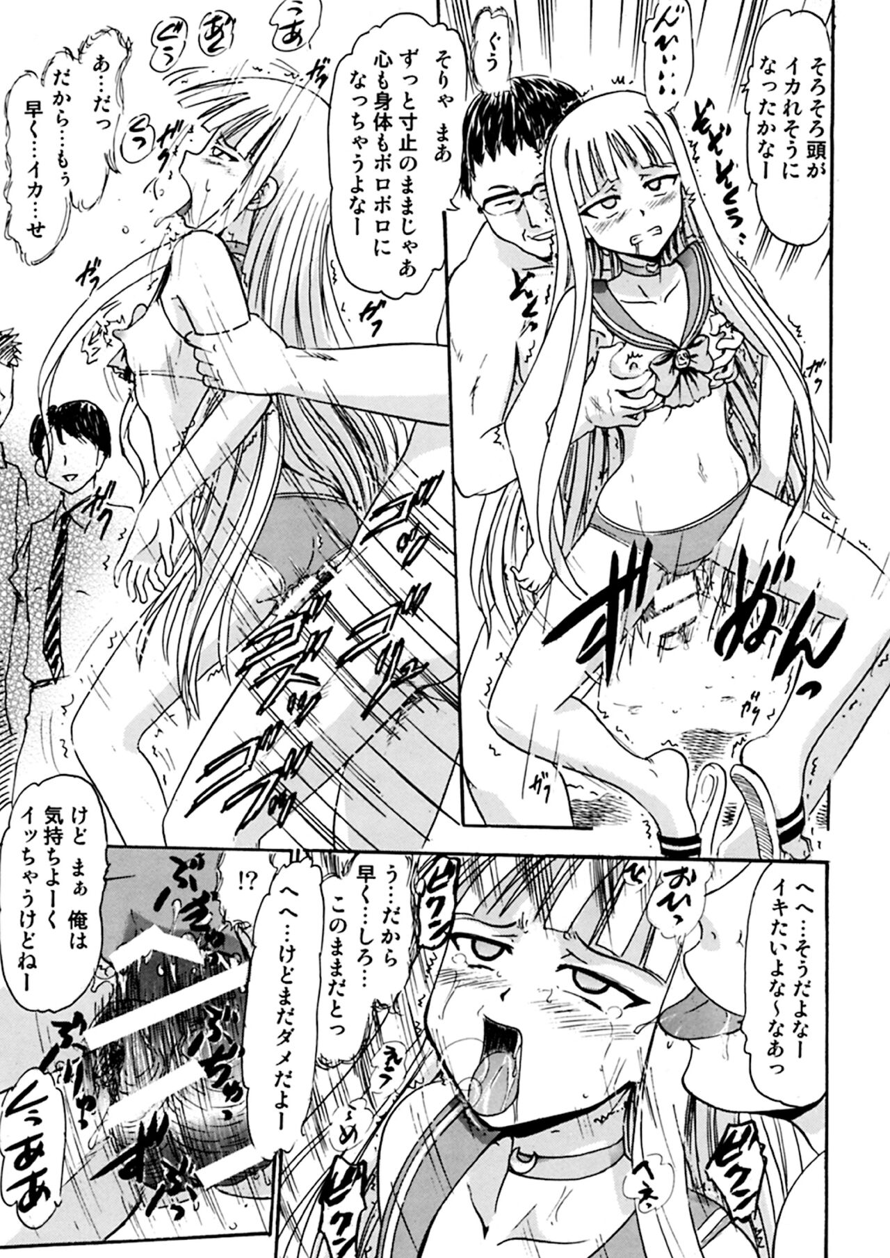 Kugutsu no Eva-tan - Page 18