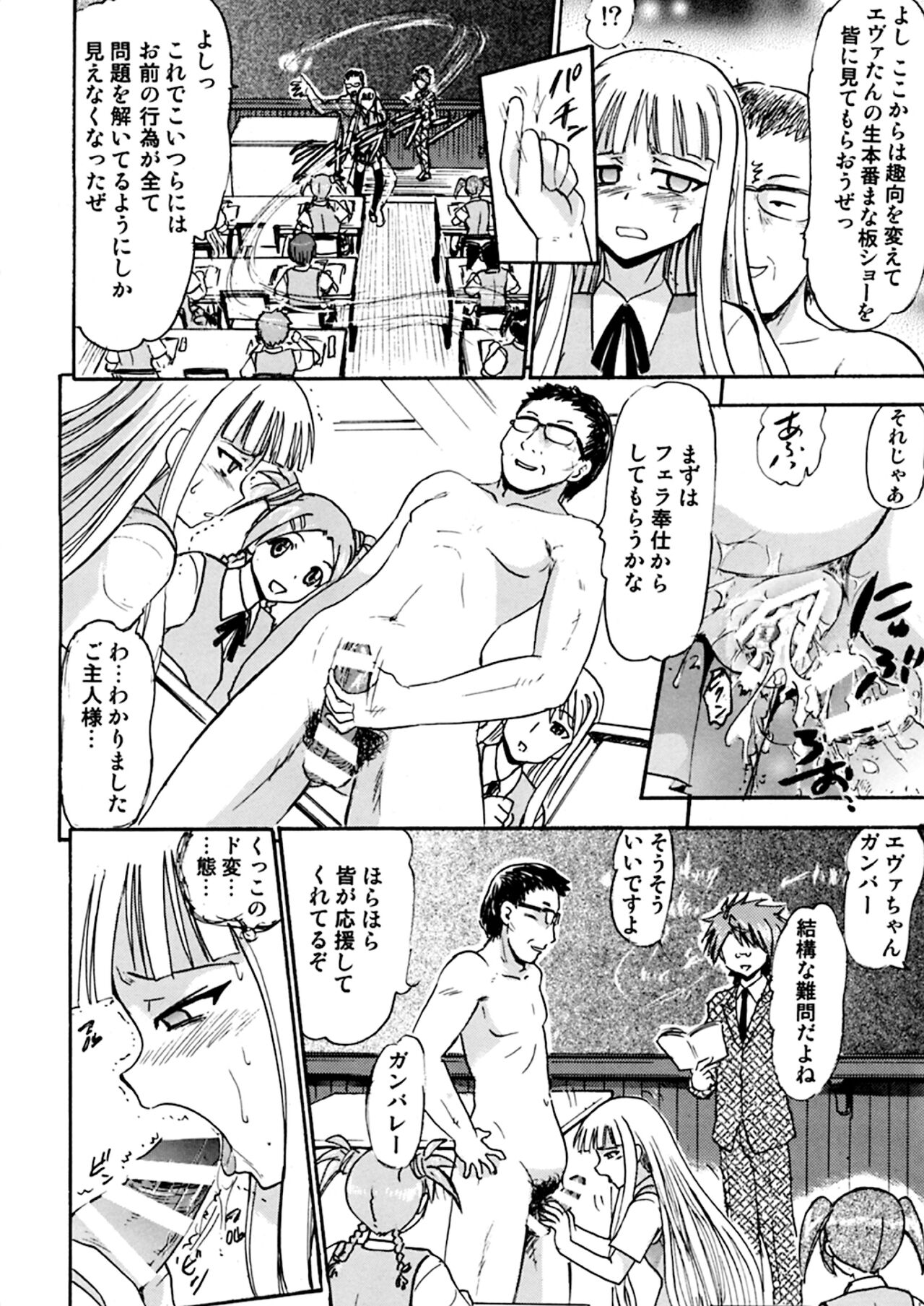 Kugutsu no Eva-tan - Page 23