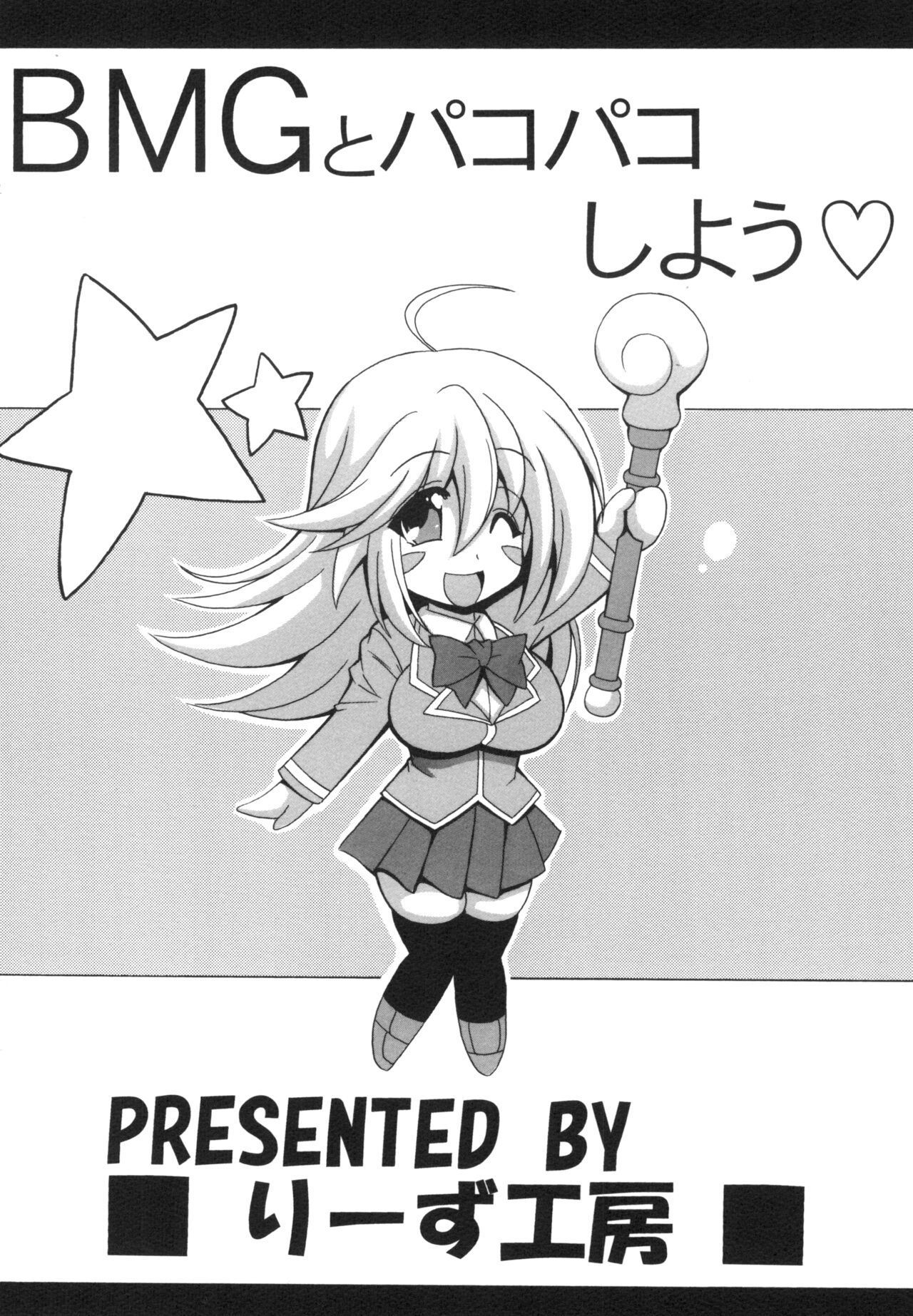 BMG to pakopako shiyou - Page 24