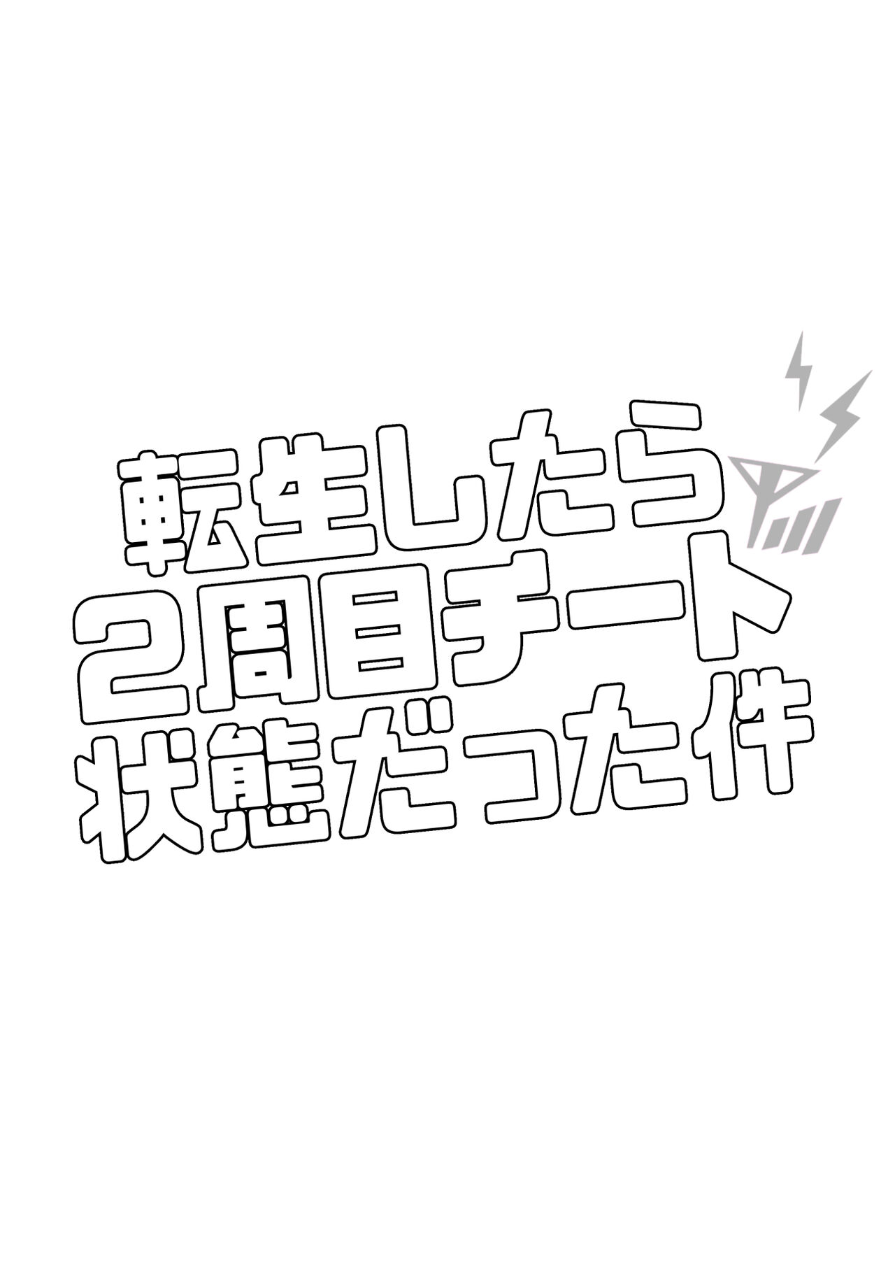 Tensei Shitara 2-shuume Cheat Joutai datta Ken - Page 33
