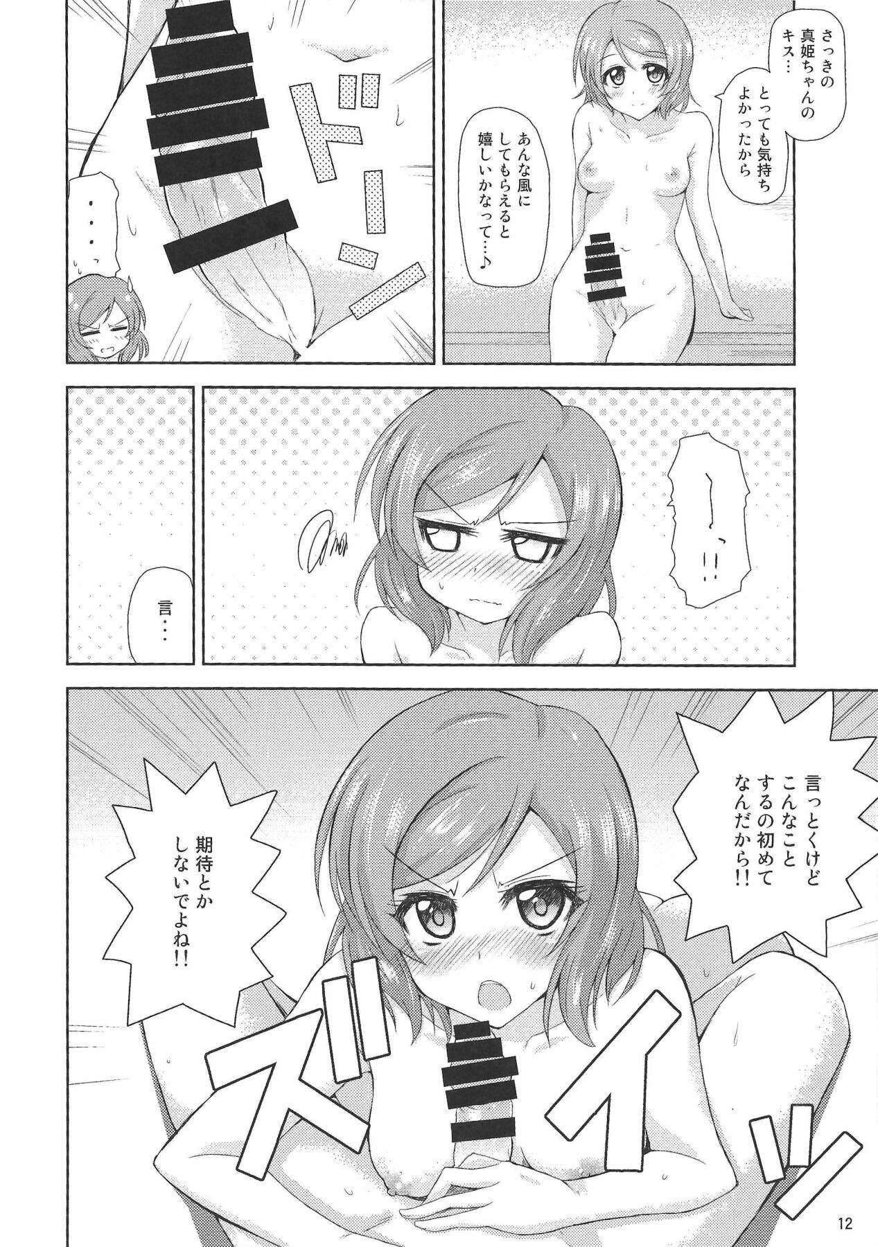 Tasukete Maki-chan!! - Page 11