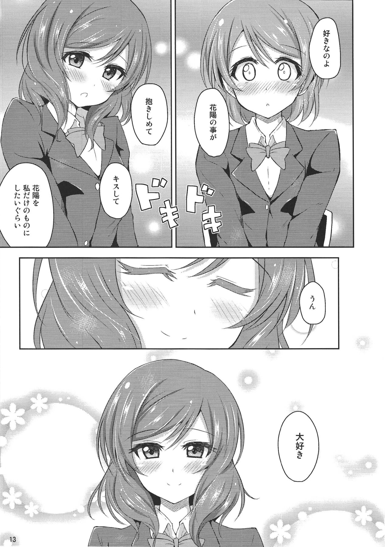 Watashi dake no Ohime-sama - Page 12