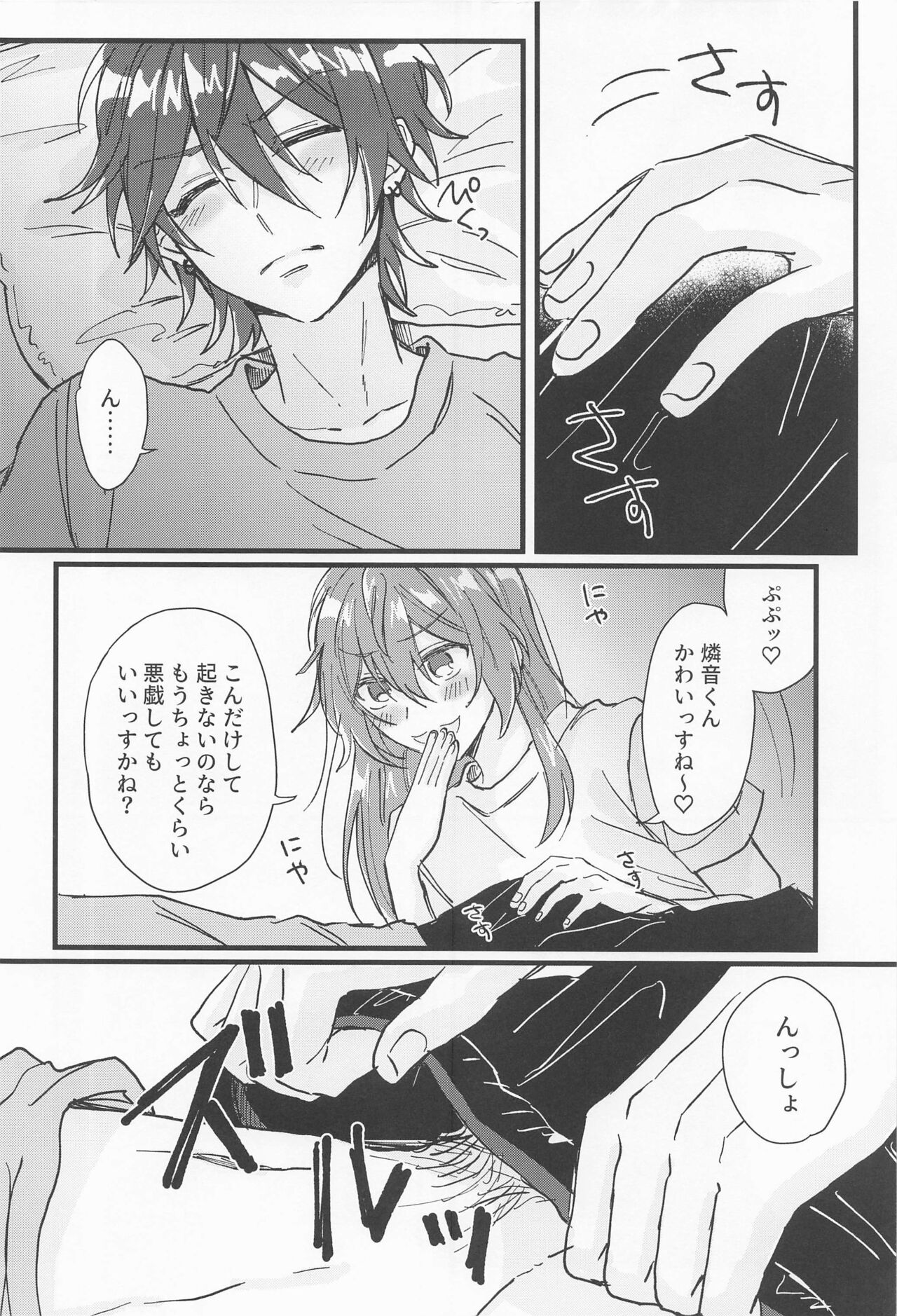 Rinne-kun Shinainsu ka!? - Page 9