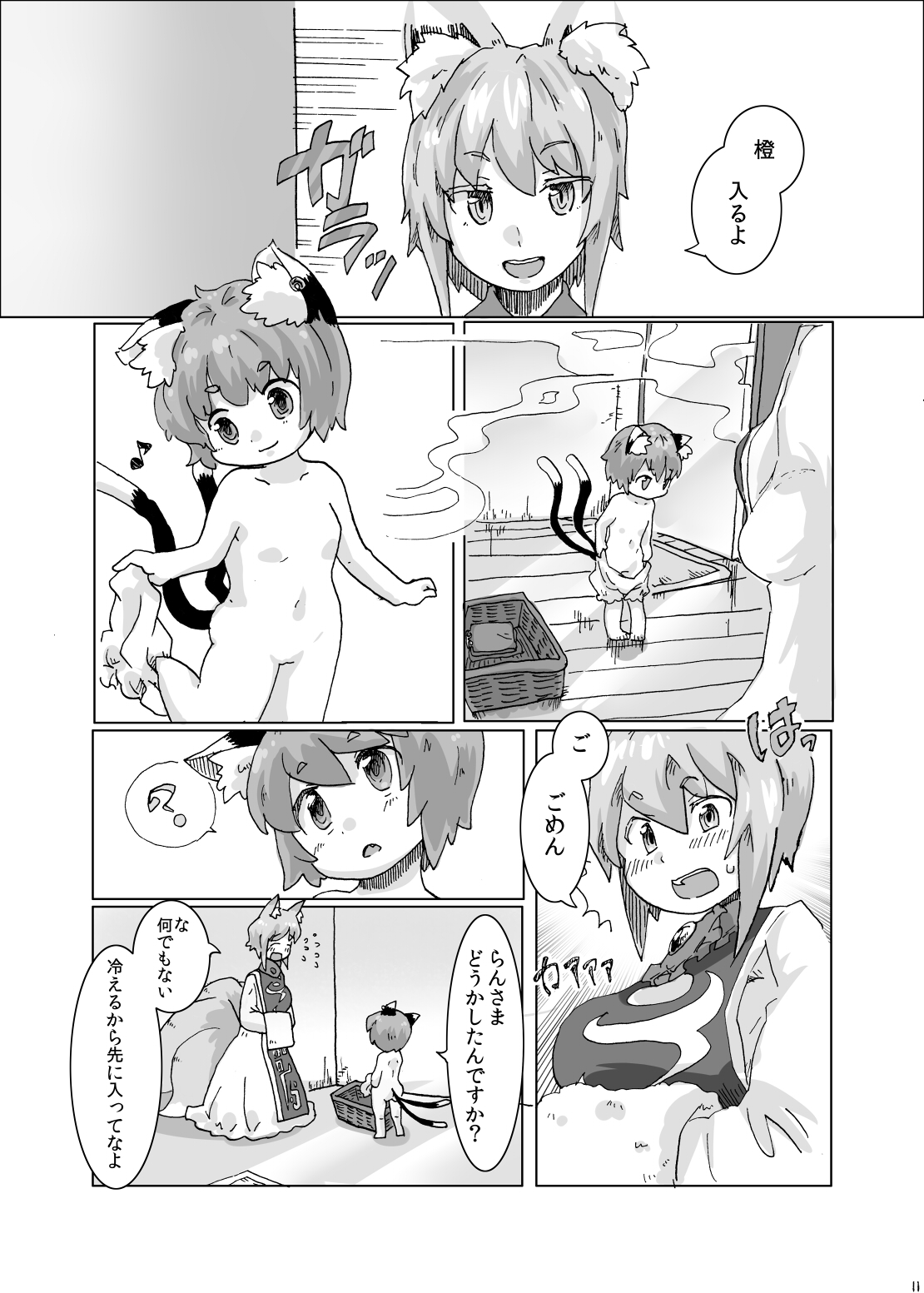 Yukari-sama to Watashi - Page 10