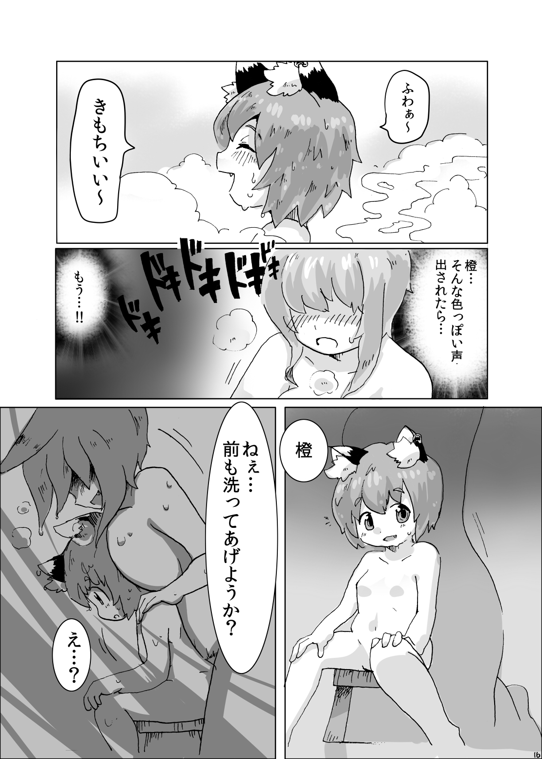 Yukari-sama to Watashi - Page 15